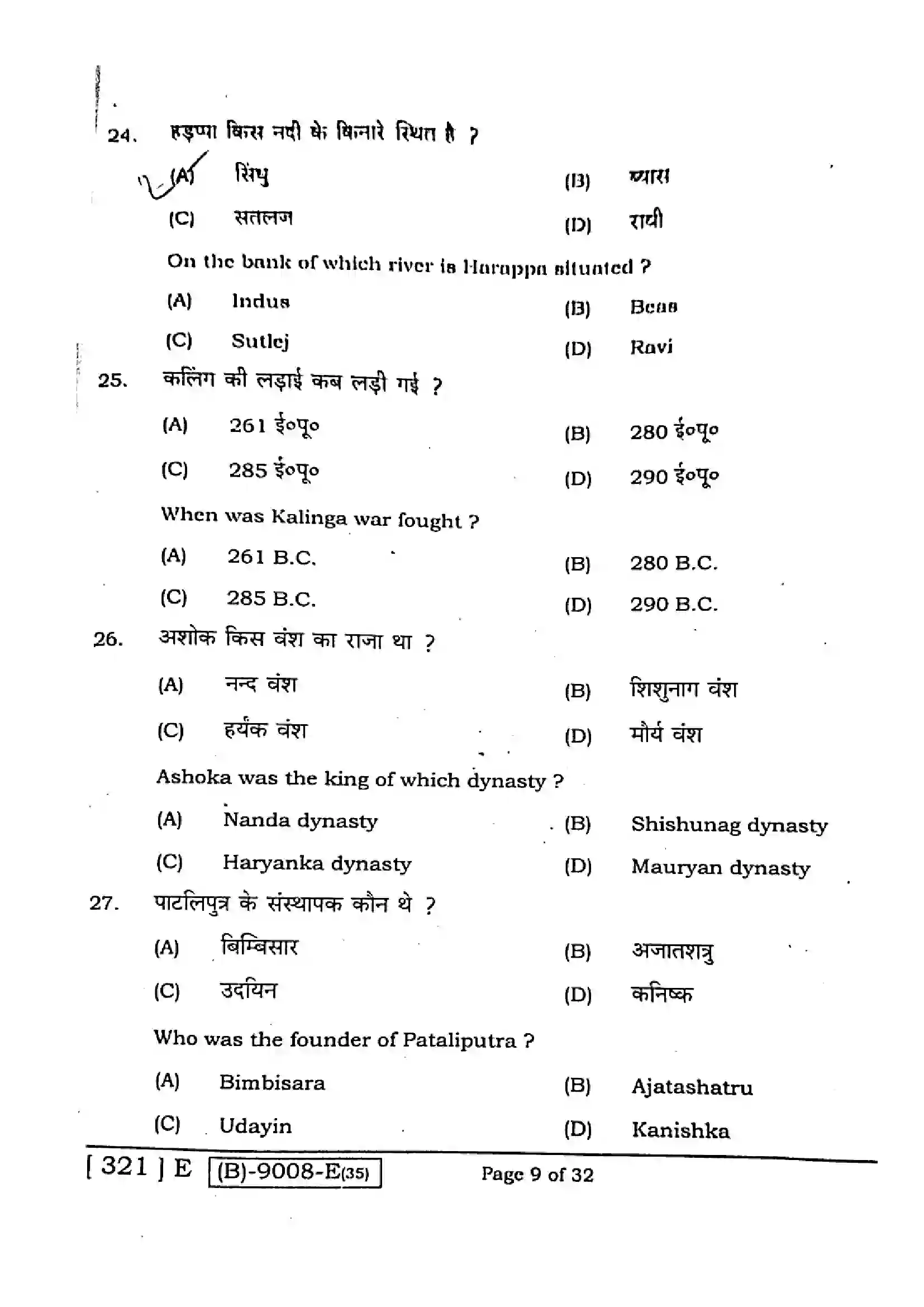 Bihar Board Class 12th 2021 History  321E  2021 Previous Year Paper 9