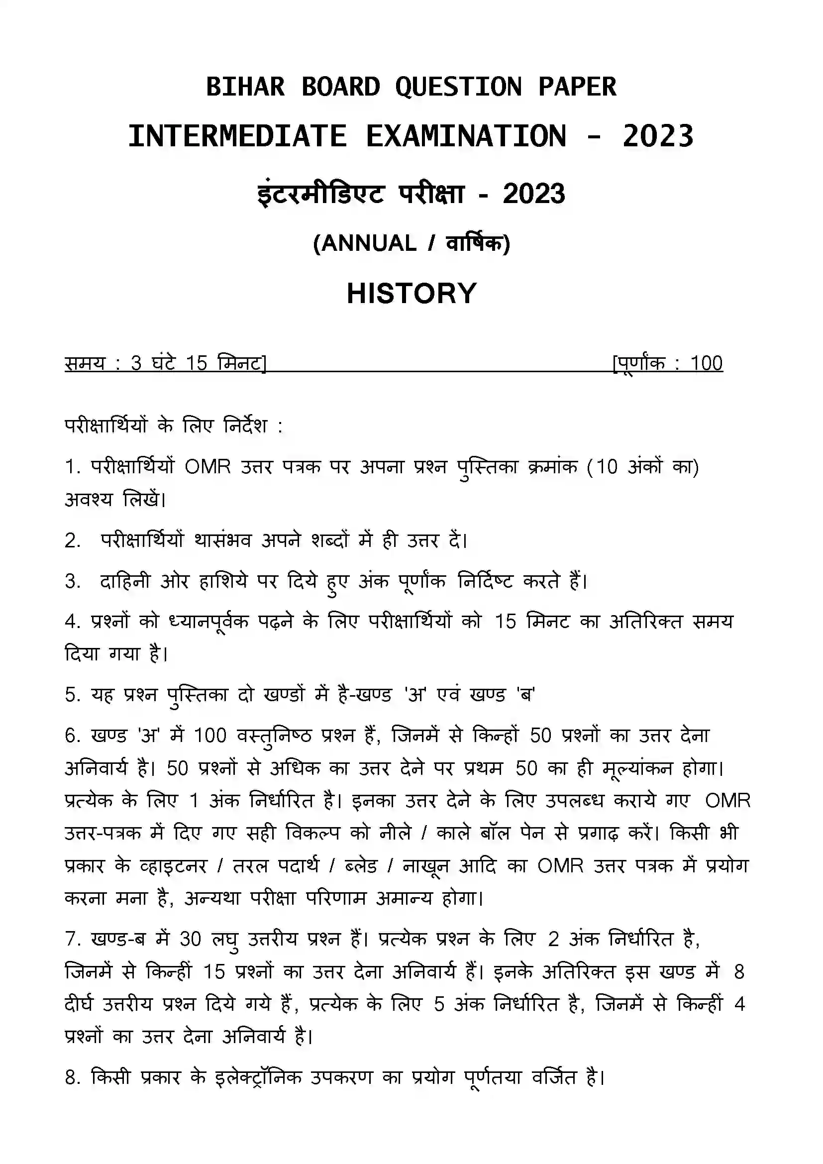 Bihar Board Class 12th 2023 History Previous Year Paper 1
