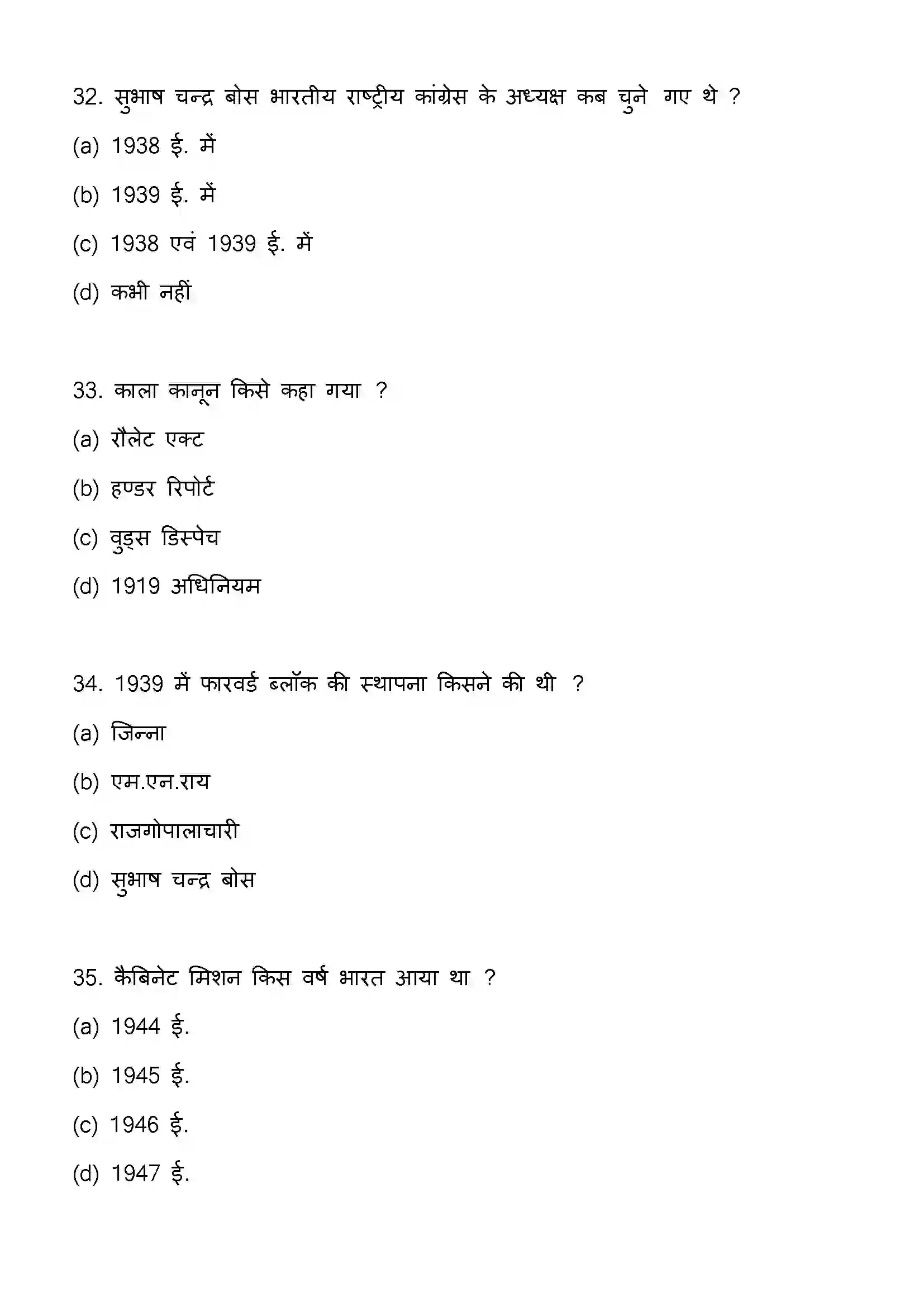 Bihar Board Class 12th 2023 History Previous Year Paper 10