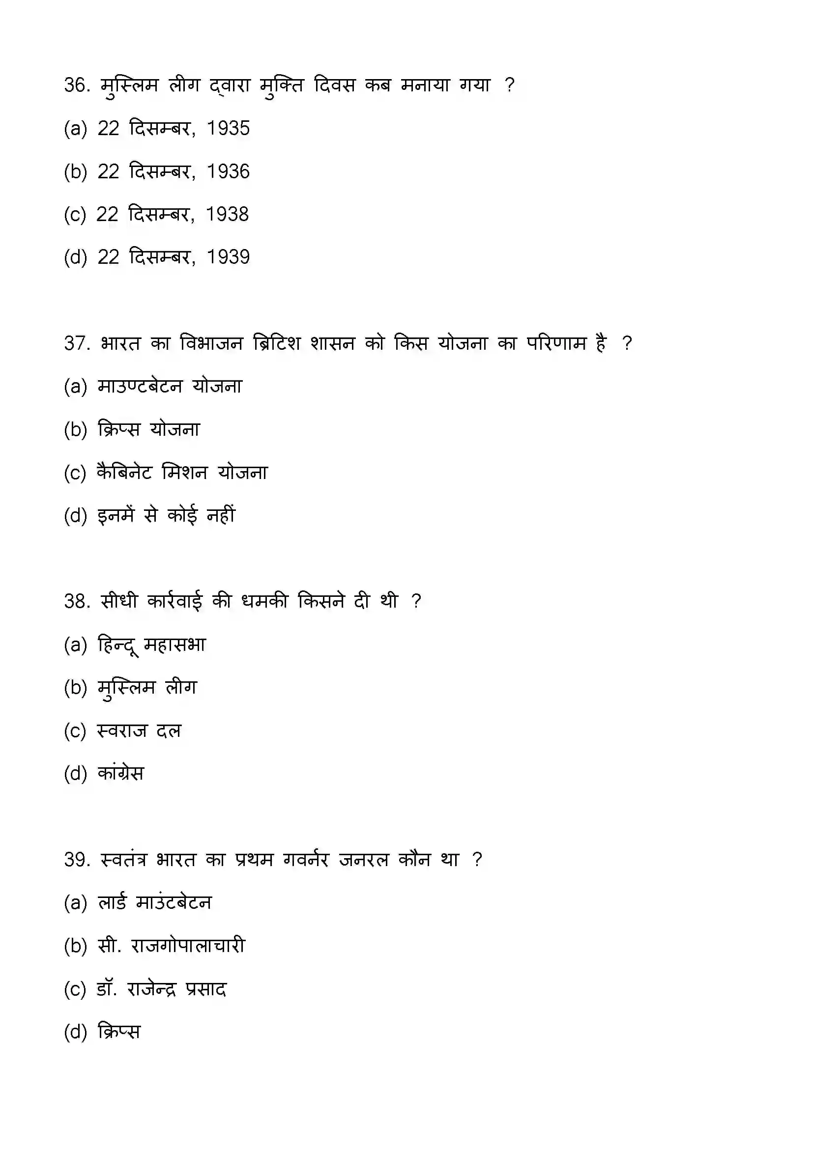 Bihar Board Class 12th 2023 History Previous Year Paper 11