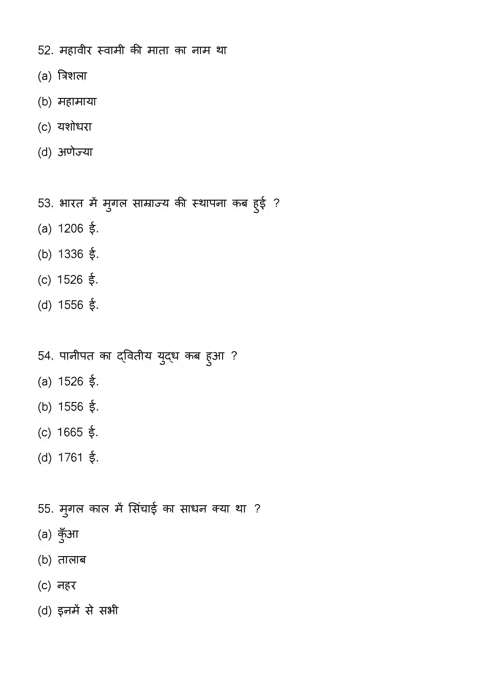 Bihar Board Class 12th 2023 History Previous Year Paper 15