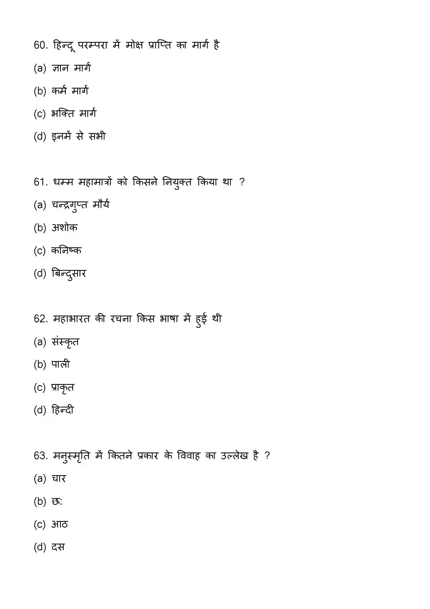 Bihar Board Class 12th 2023 History Previous Year Paper 17