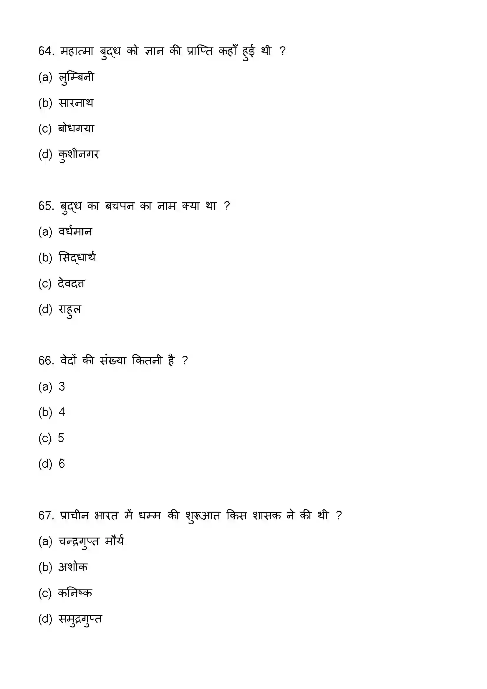 Bihar Board Class 12th 2023 History Previous Year Paper 18