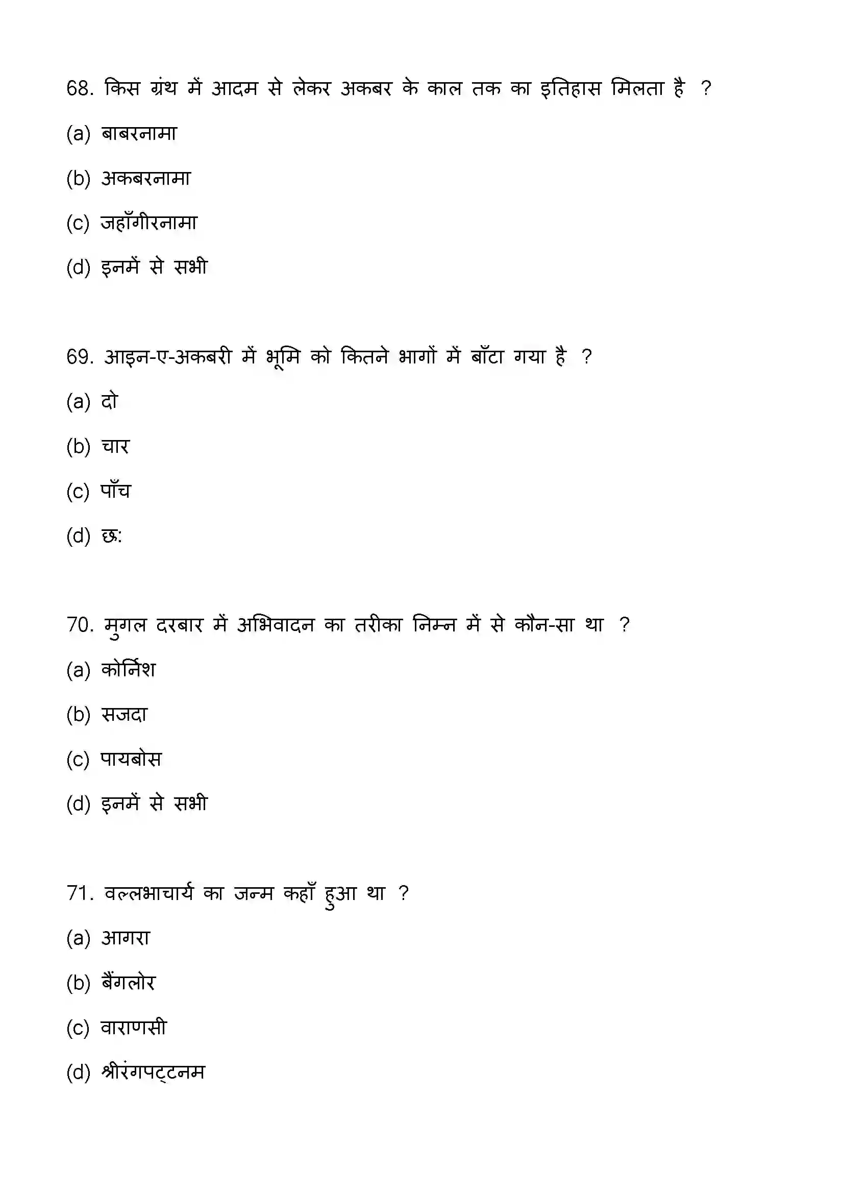 Bihar Board Class 12th 2023 History Previous Year Paper 19
