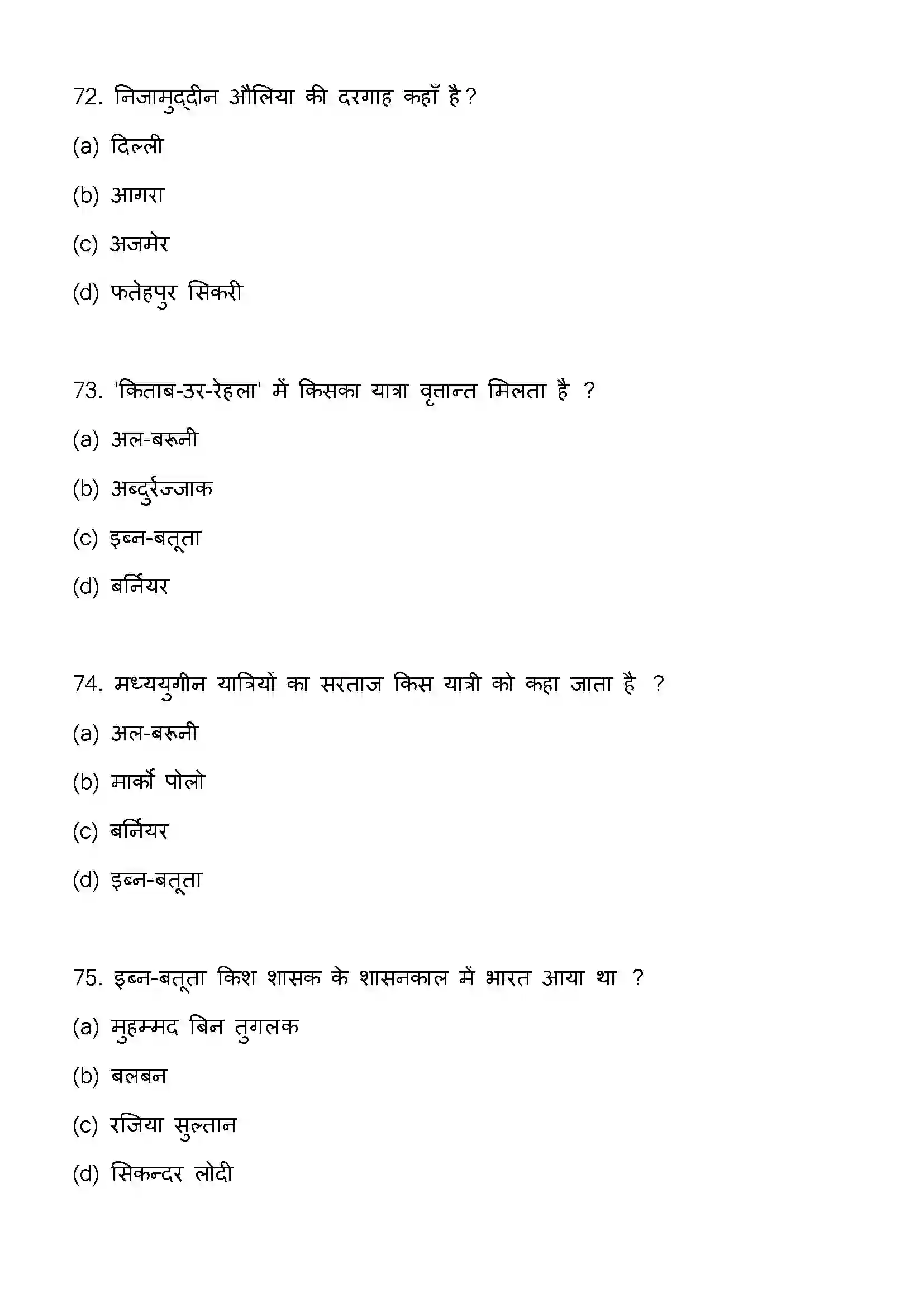 Bihar Board Class 12th 2023 History Previous Year Paper 20