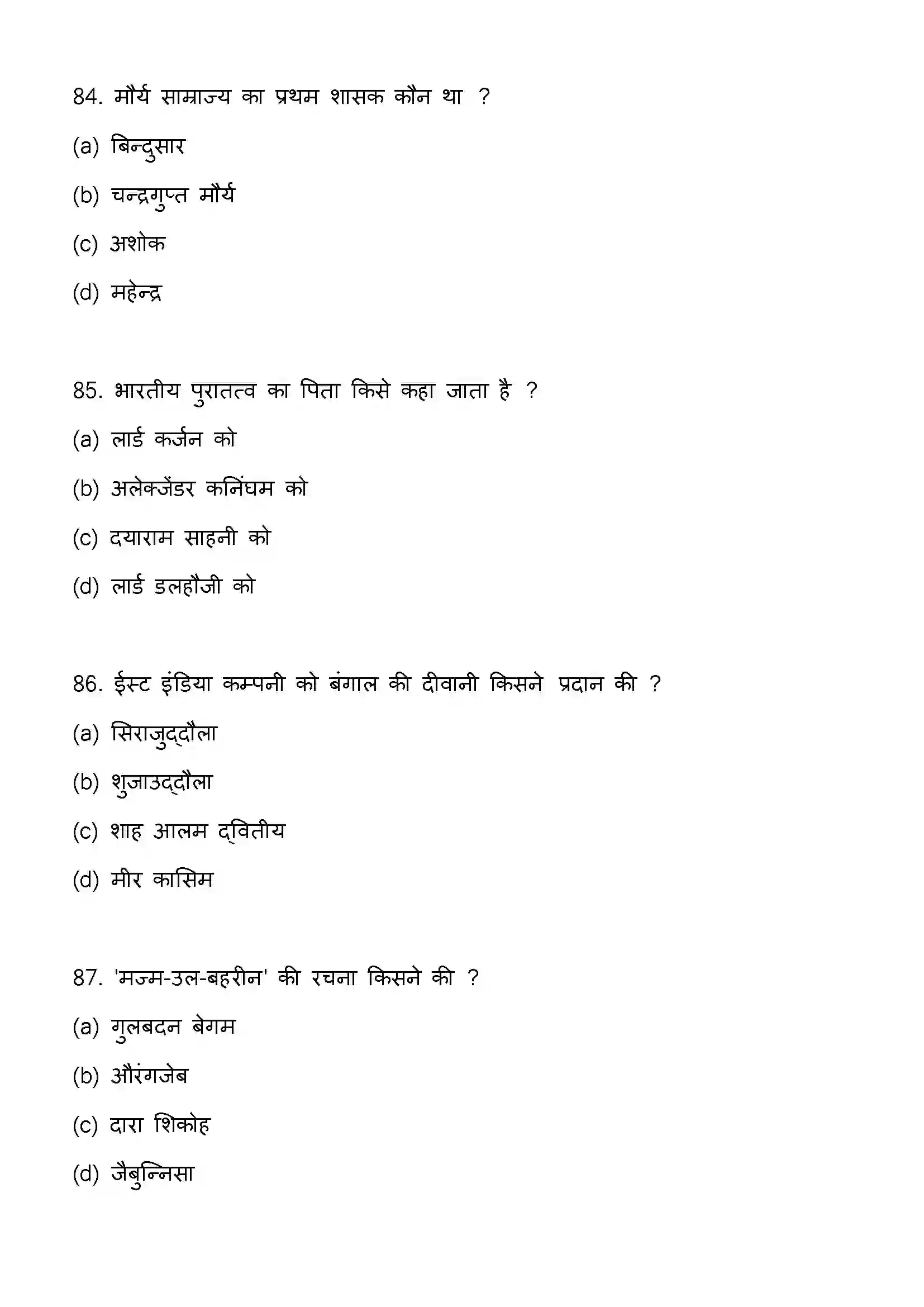 Bihar Board Class 12th 2023 History Previous Year Paper 23