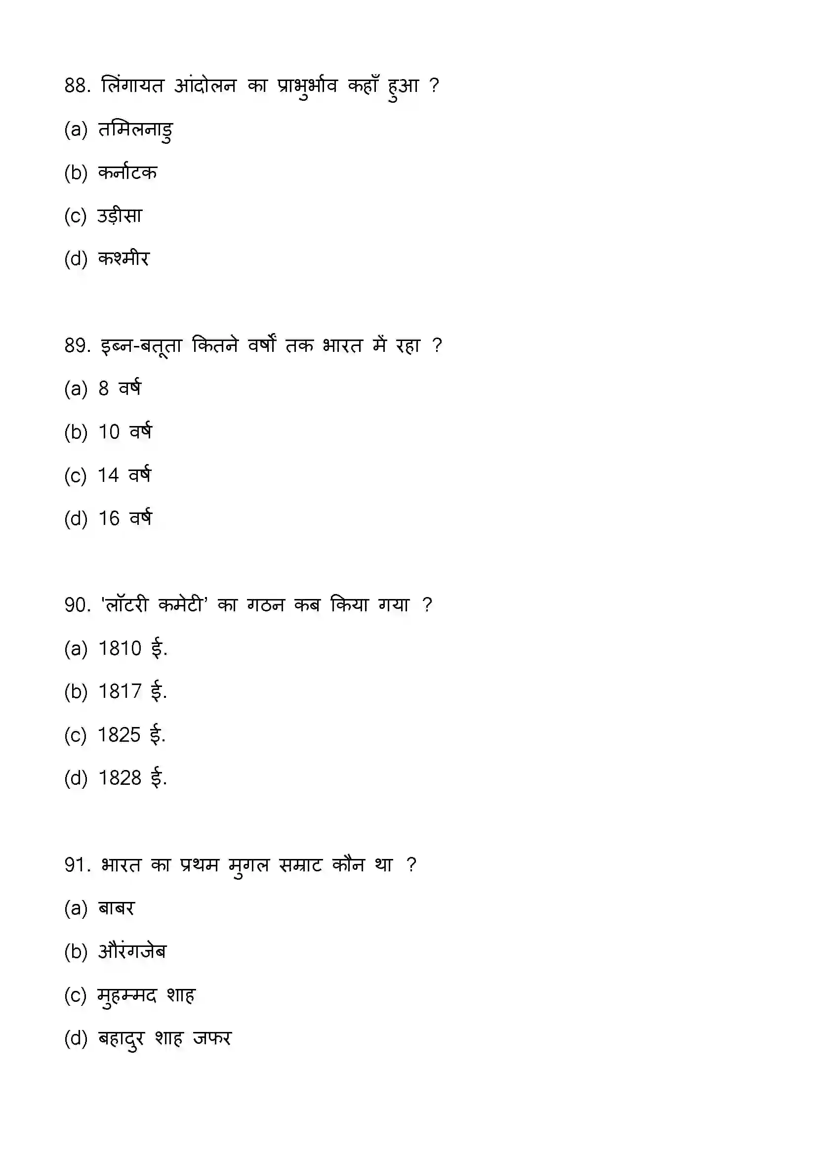 Bihar Board Class 12th 2023 History Previous Year Paper 24
