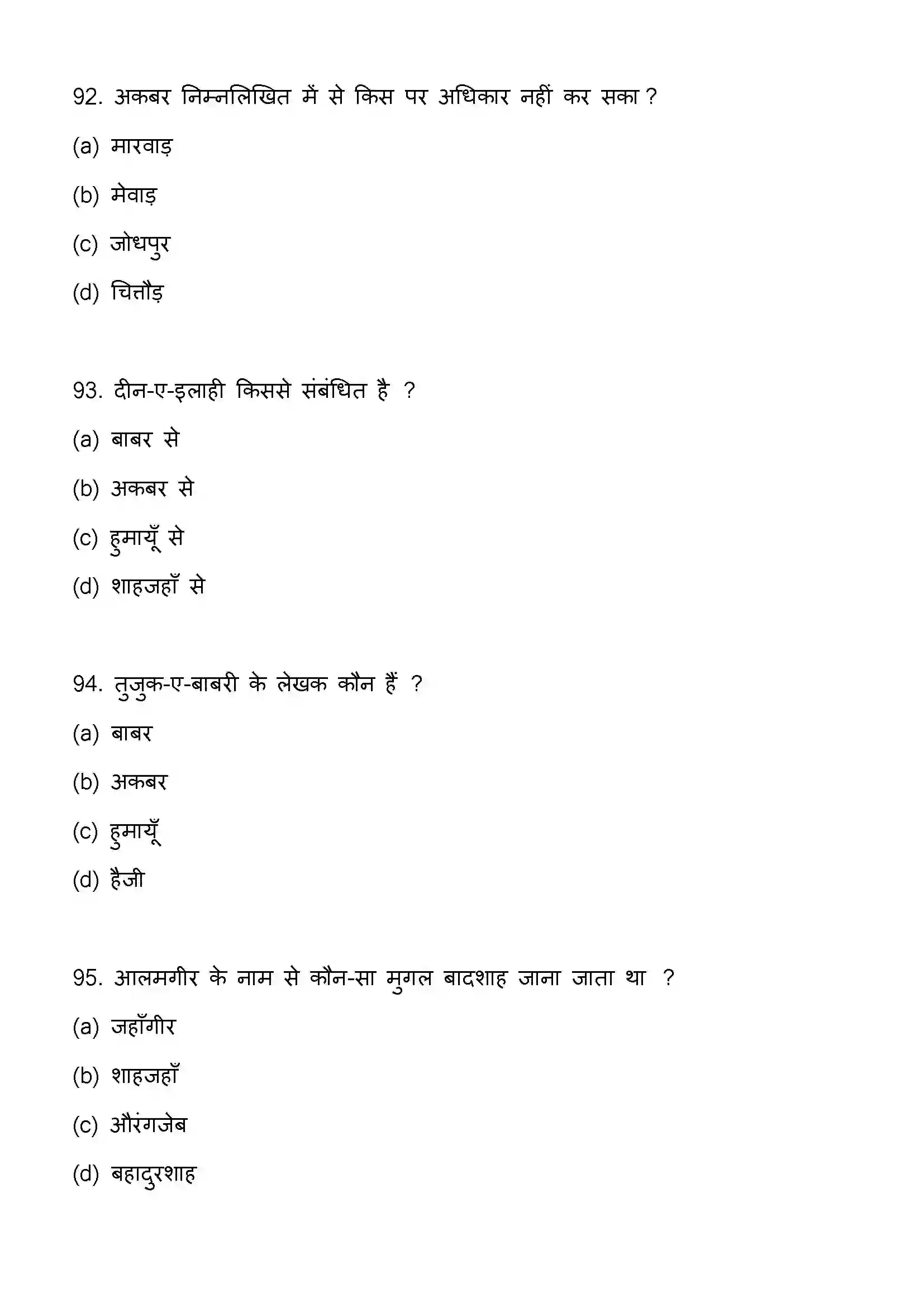 Bihar Board Class 12th 2023 History Previous Year Paper 25