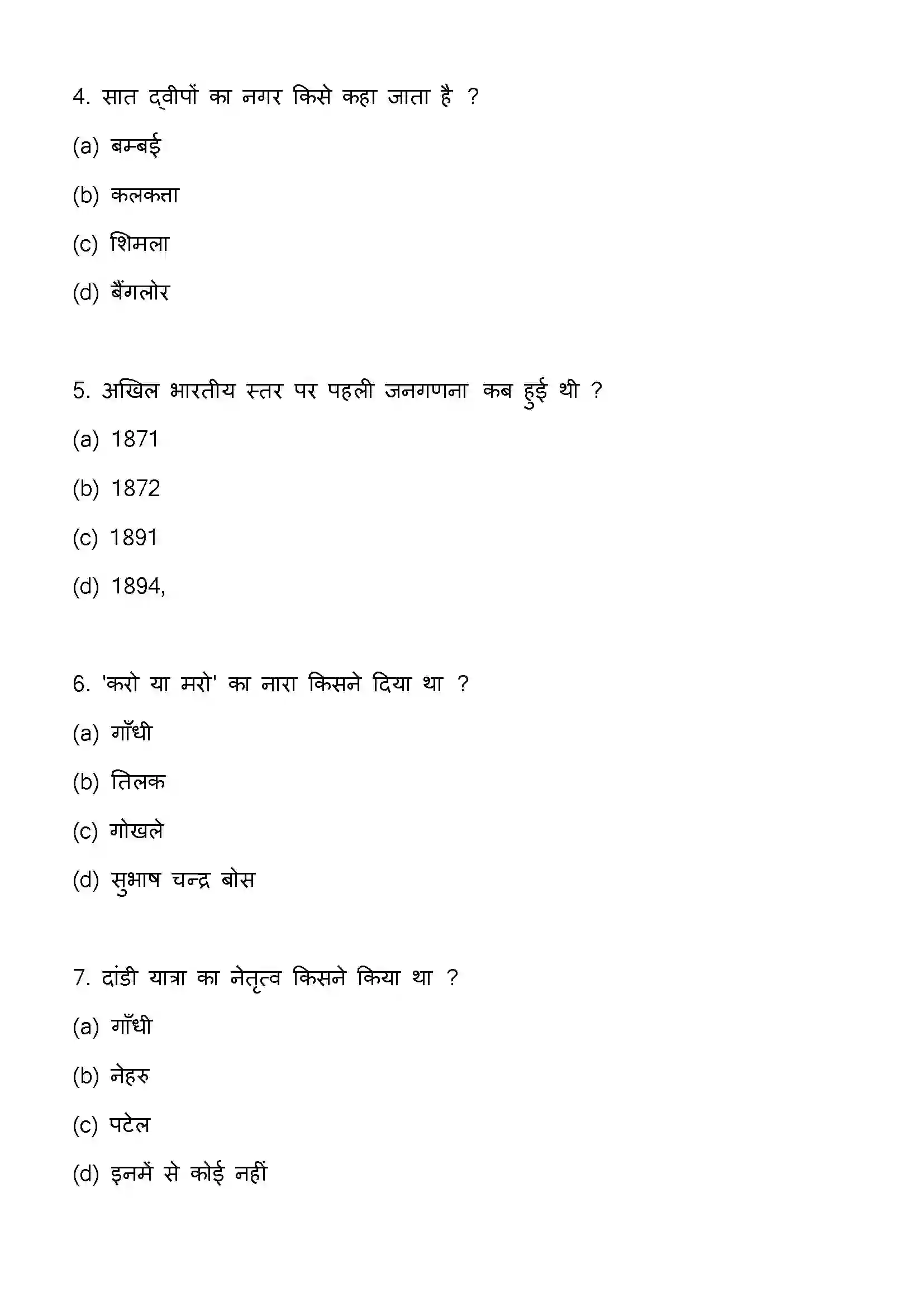 Bihar Board Class 12th 2023 History Previous Year Paper 3