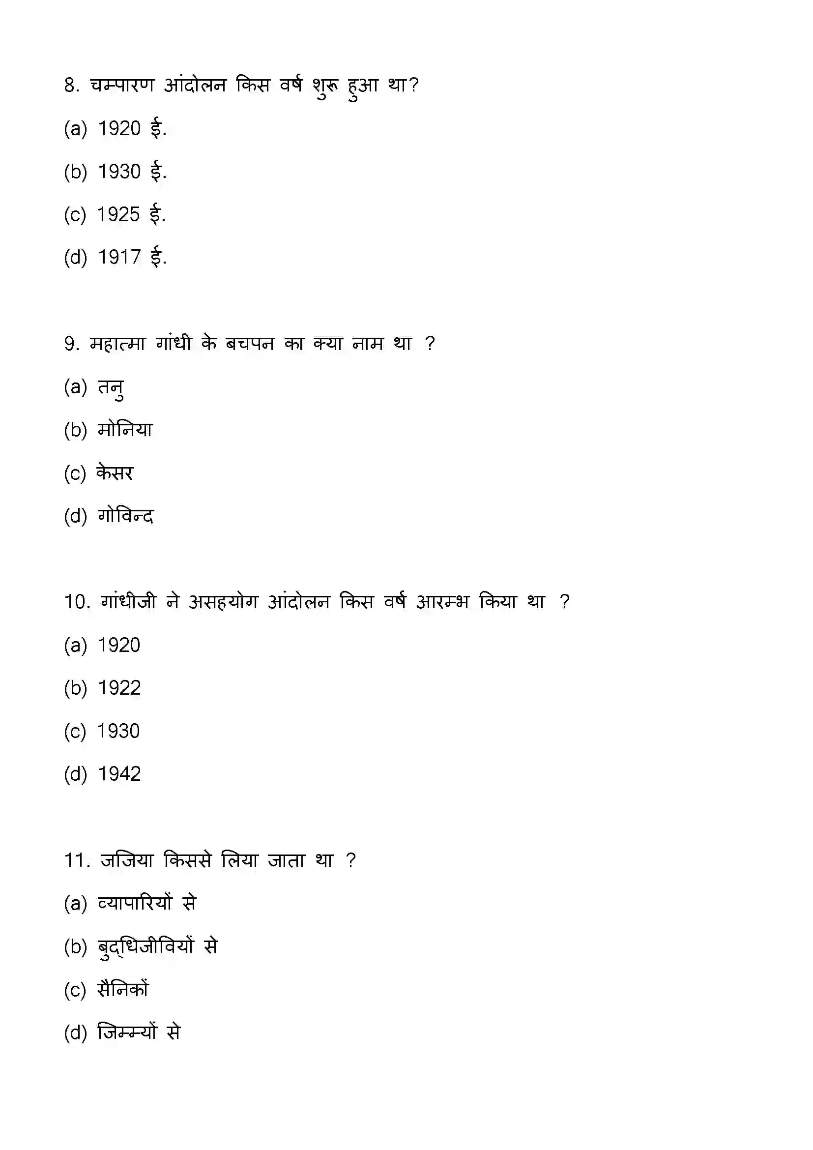 Bihar Board Class 12th 2023 History Previous Year Paper 4