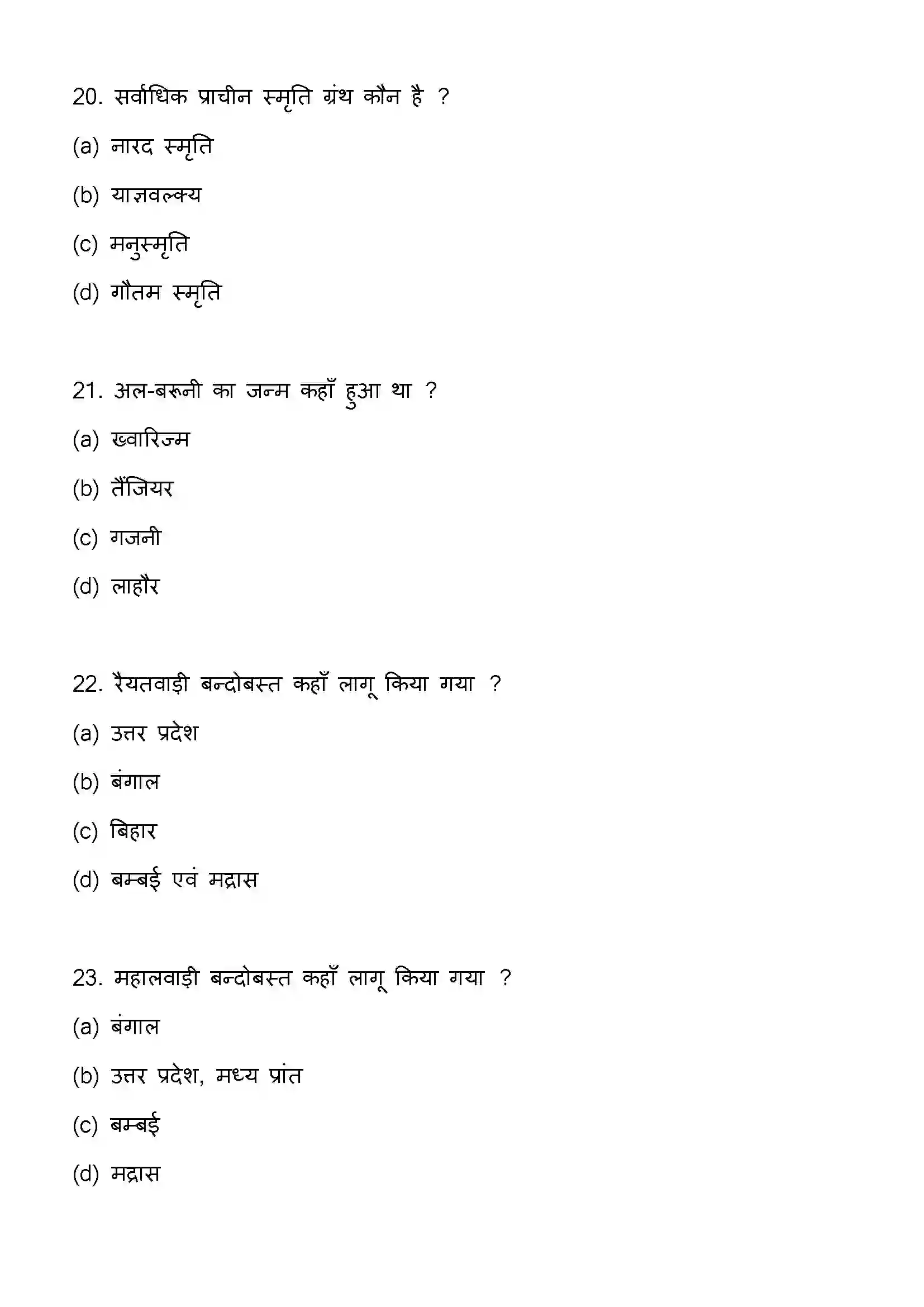 Bihar Board Class 12th 2023 History Previous Year Paper 7