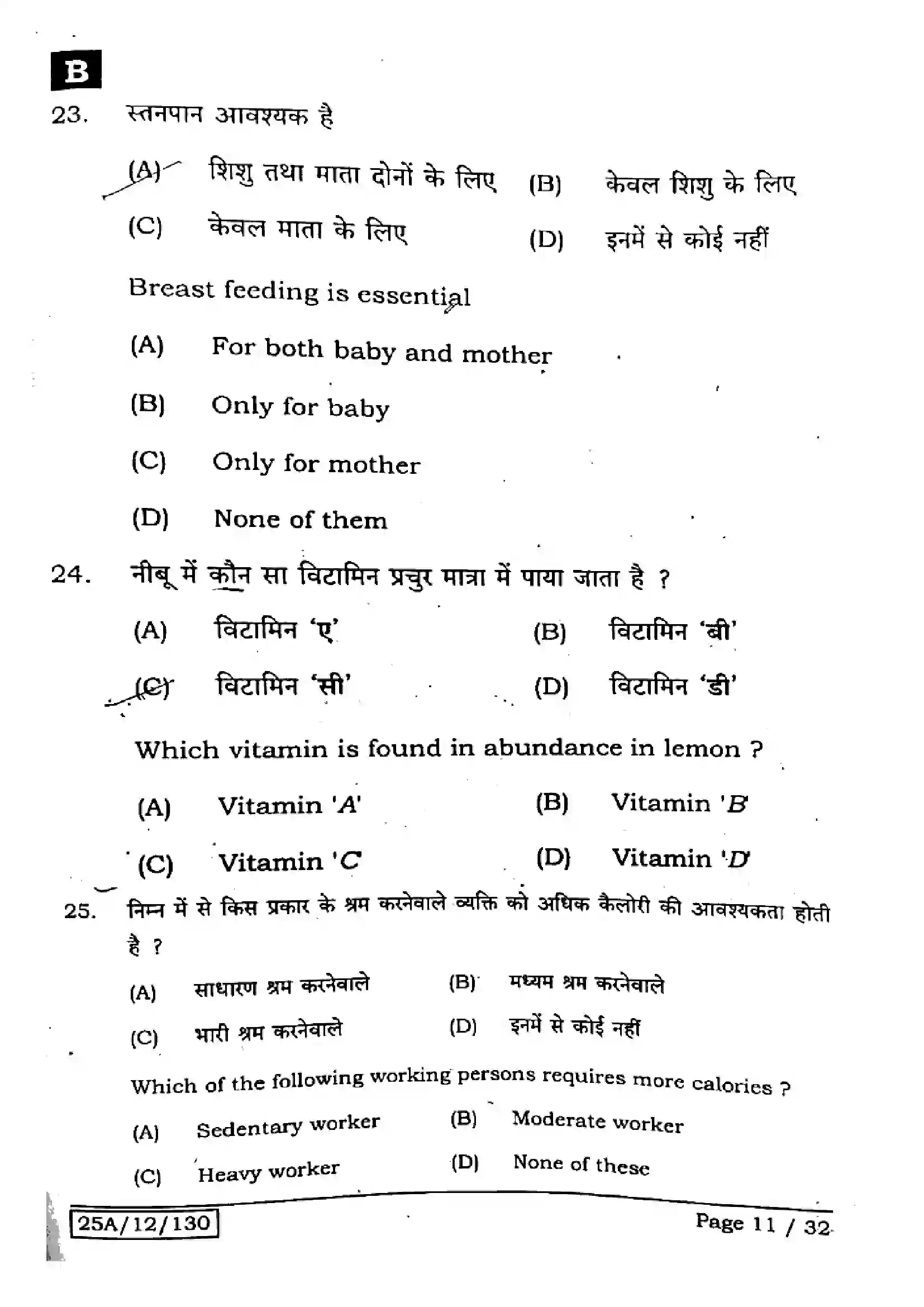 Bihar Board Class 12th 2025 Home Science  319  SetB Previous Year Paper 10