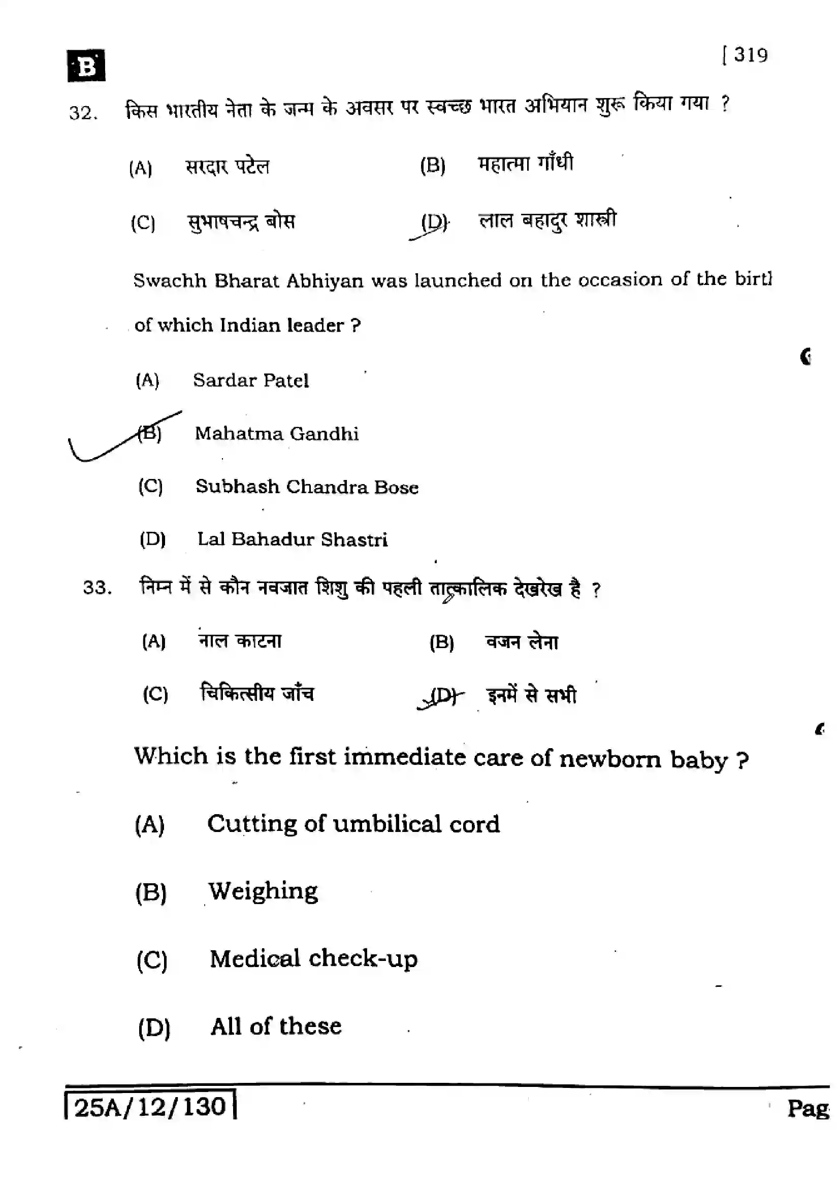 Bihar Board Class 12th 2025 Home Science  319  SetB Previous Year Paper 13