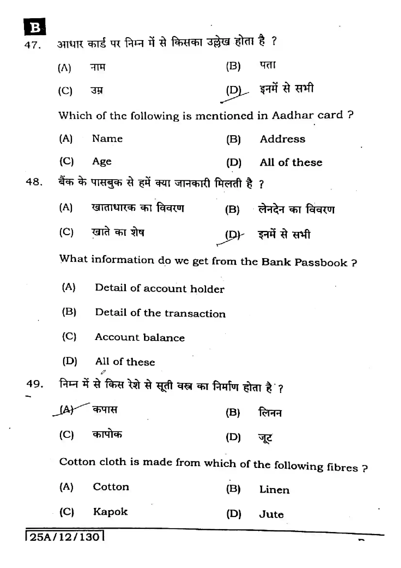 Bihar Board Class 12th 2025 Home Science  319  SetB Previous Year Paper 19