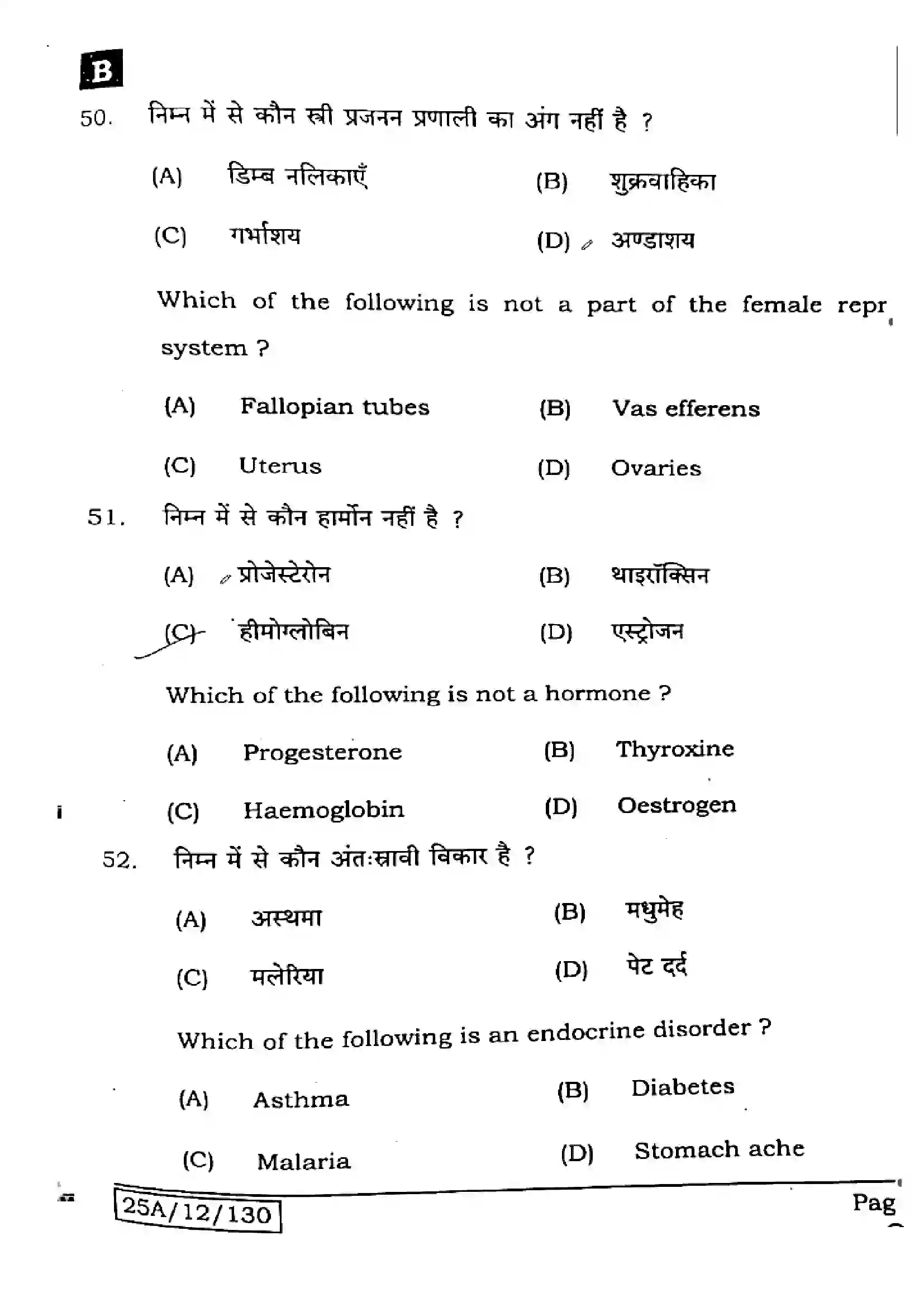 Bihar Board Class 12th 2025 Home Science  319  SetB Previous Year Paper 20