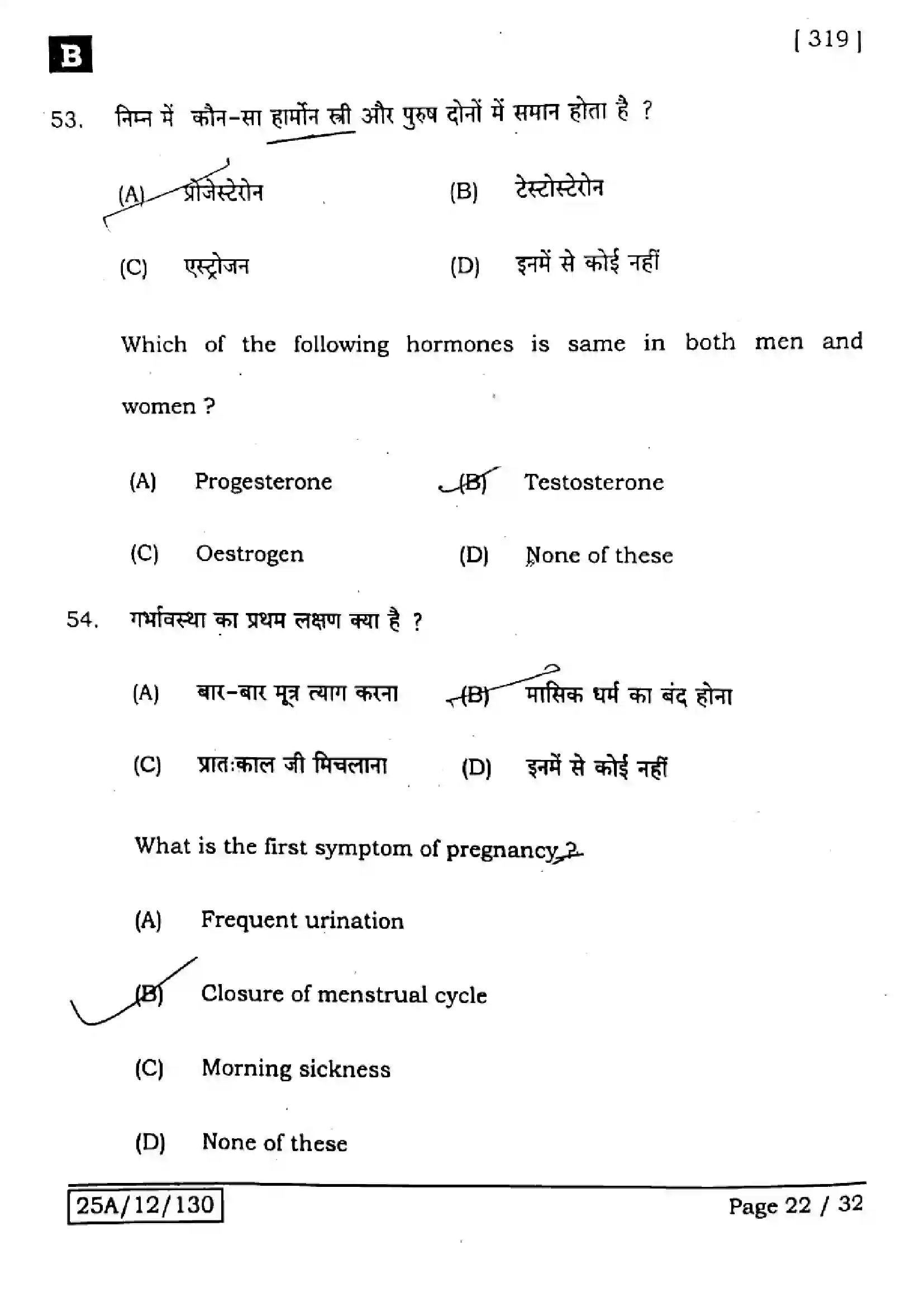 Bihar Board Class 12th 2025 Home Science  319  SetB Previous Year Paper 21