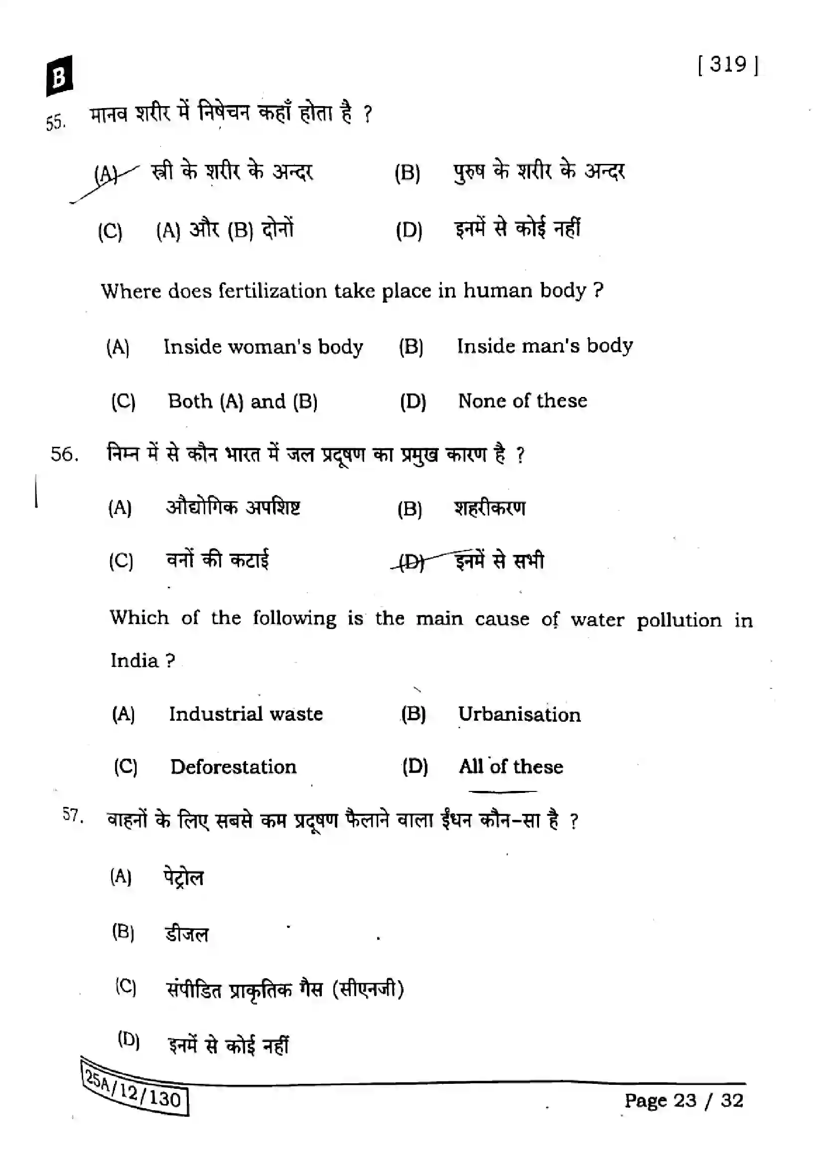 Bihar Board Class 12th 2025 Home Science  319  SetB Previous Year Paper 22