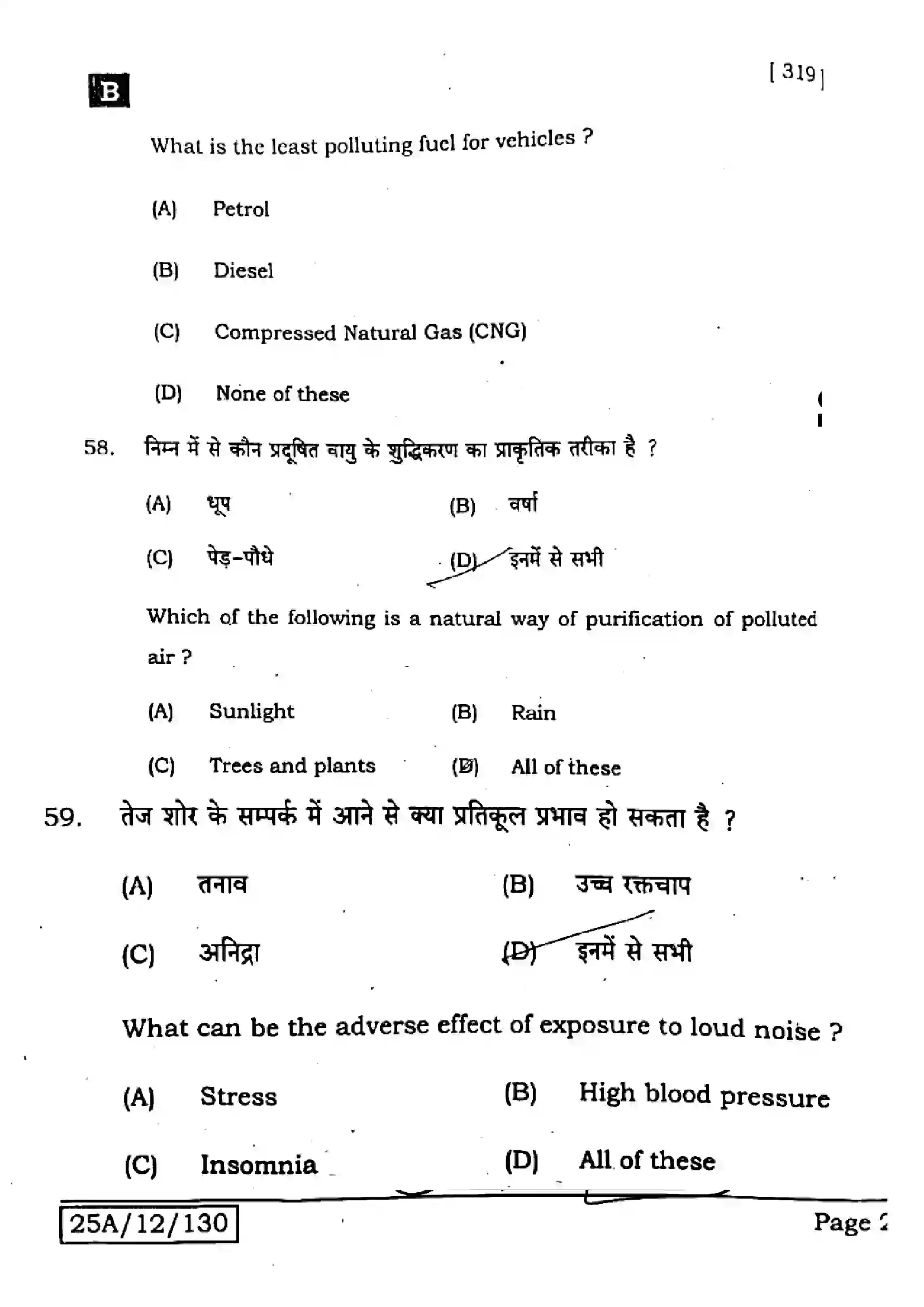 Bihar Board Class 12th 2025 Home Science  319  SetB Previous Year Paper 23
