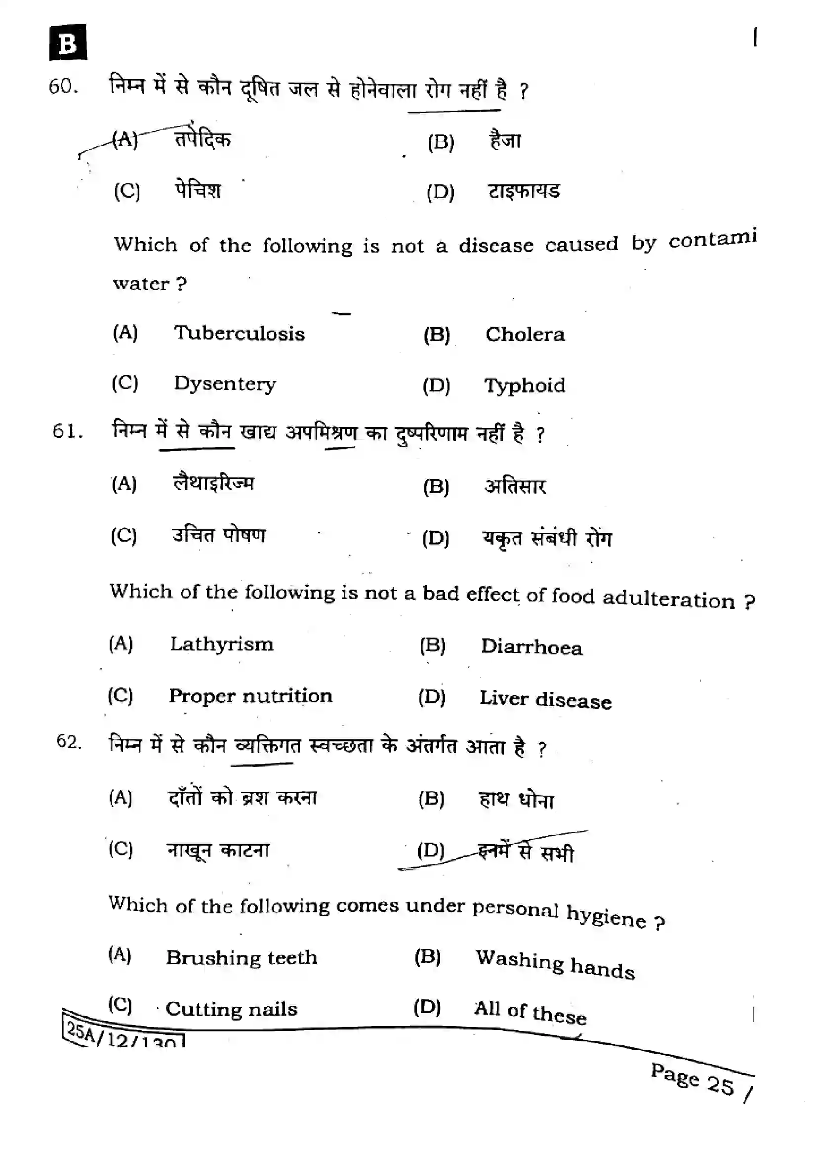 Bihar Board Class 12th 2025 Home Science  319  SetB Previous Year Paper 24