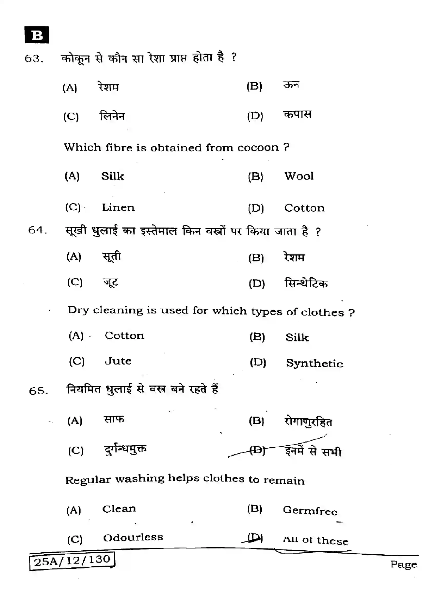Bihar Board Class 12th 2025 Home Science  319  SetB Previous Year Paper 25