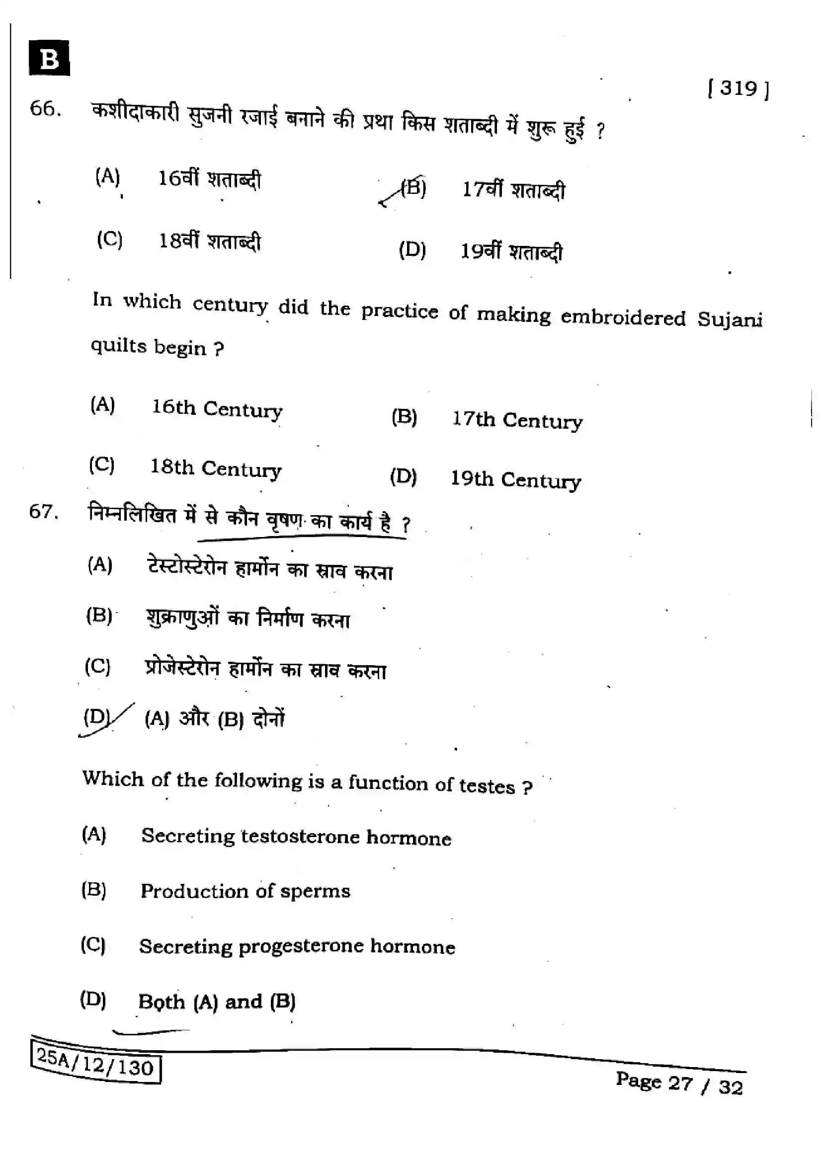 Bihar Board Class 12th 2025 Home Science  319  SetB Previous Year Paper 26