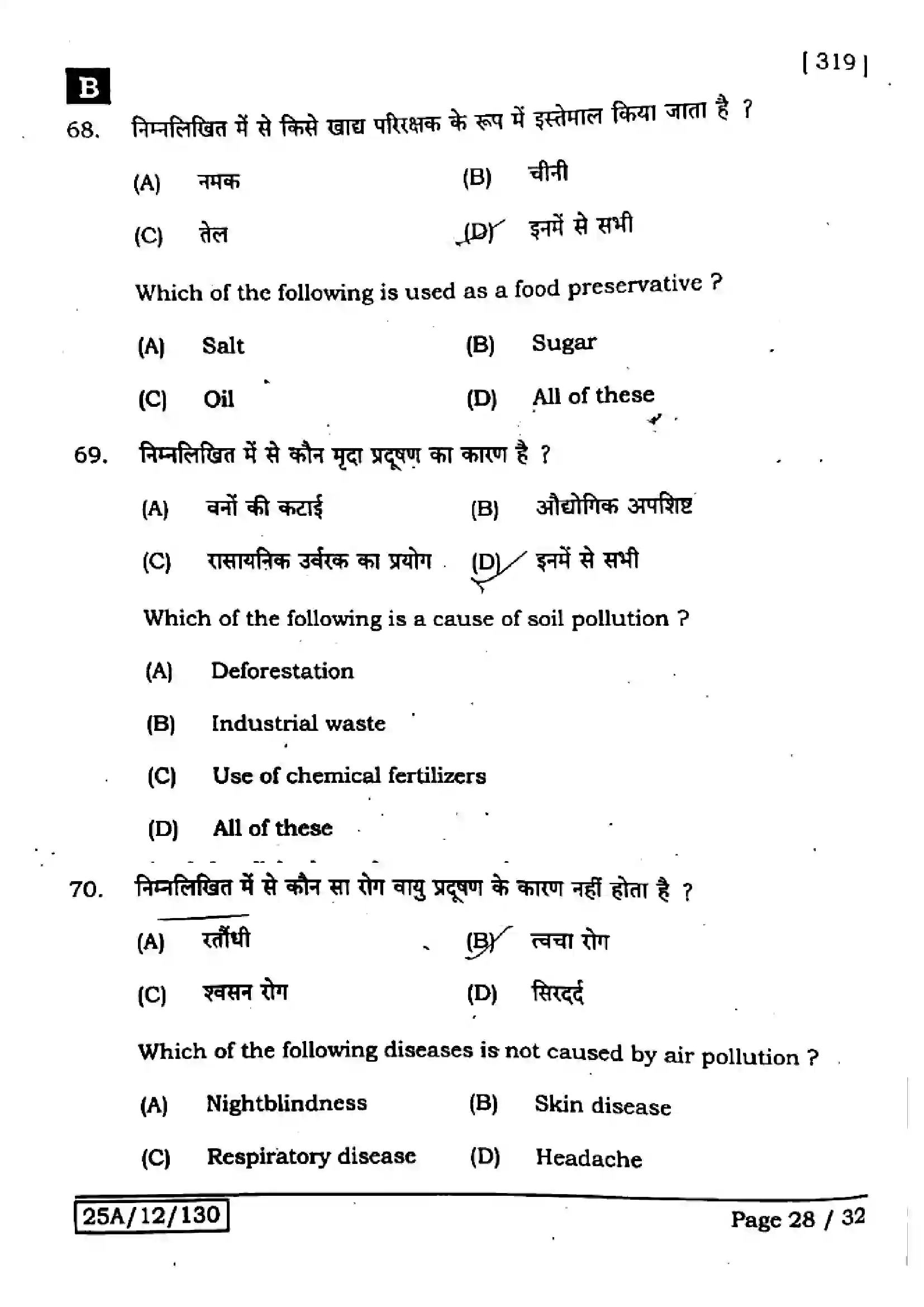 Bihar Board Class 12th 2025 Home Science  319  SetB Previous Year Paper 27