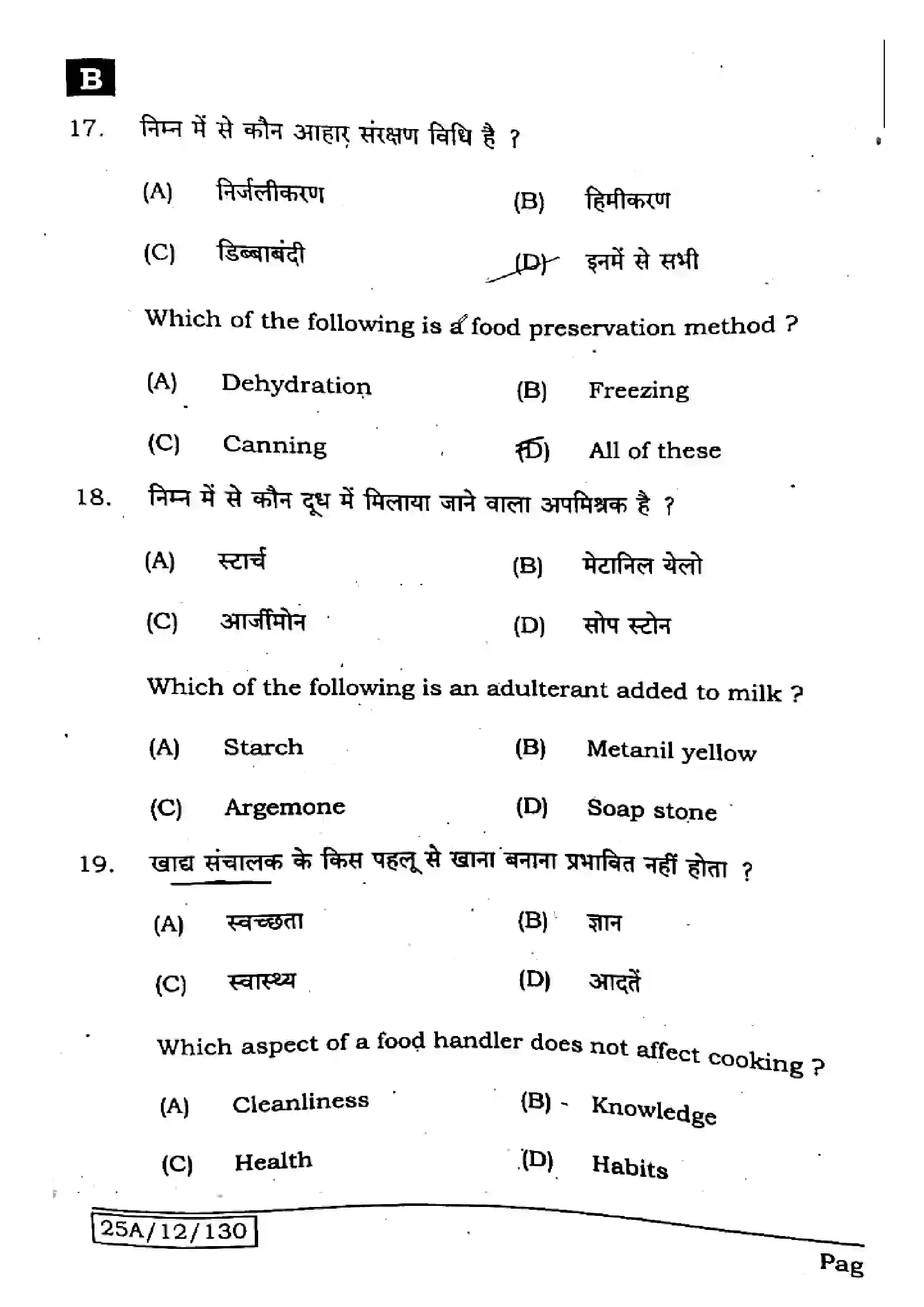 Bihar Board Class 12th 2025 Home Science  319  SetB Previous Year Paper 8