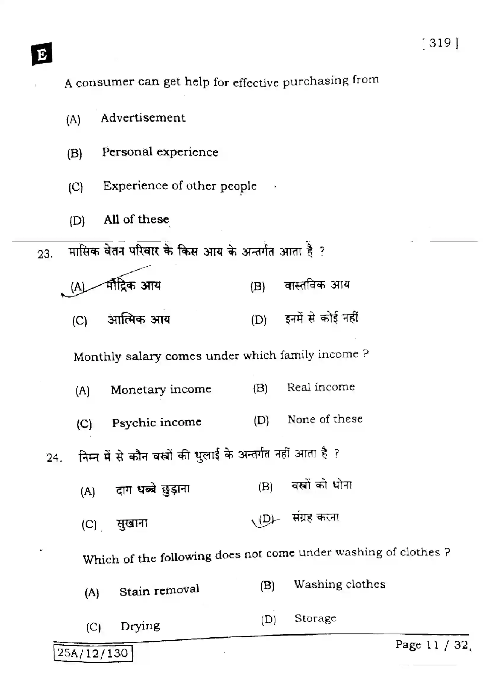 Bihar Board Class 12th 2025 Home Science  319  SetE Previous Year Paper 10