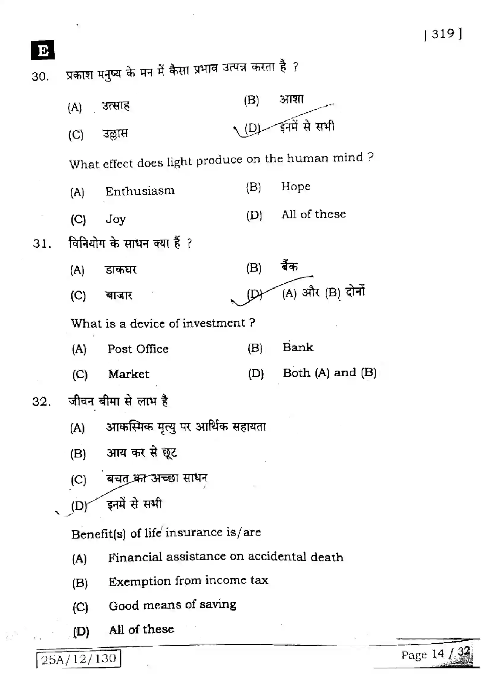 Bihar Board Class 12th 2025 Home Science  319  SetE Previous Year Paper 13