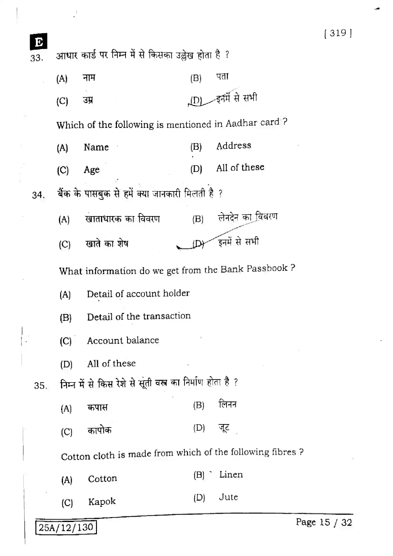 Bihar Board Class 12th 2025 Home Science  319  SetE Previous Year Paper 14
