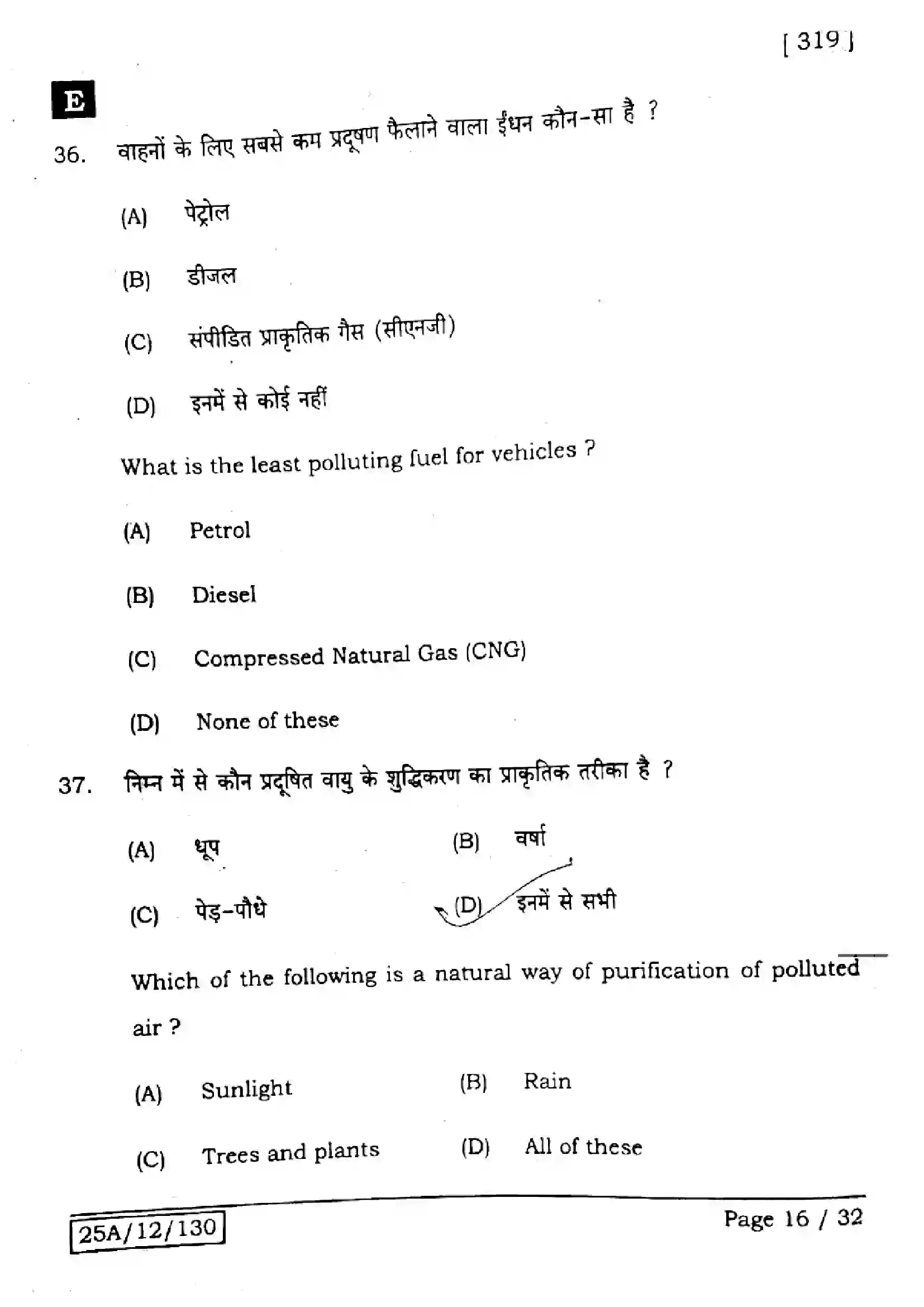 Bihar Board Class 12th 2025 Home Science  319  SetE Previous Year Paper 15