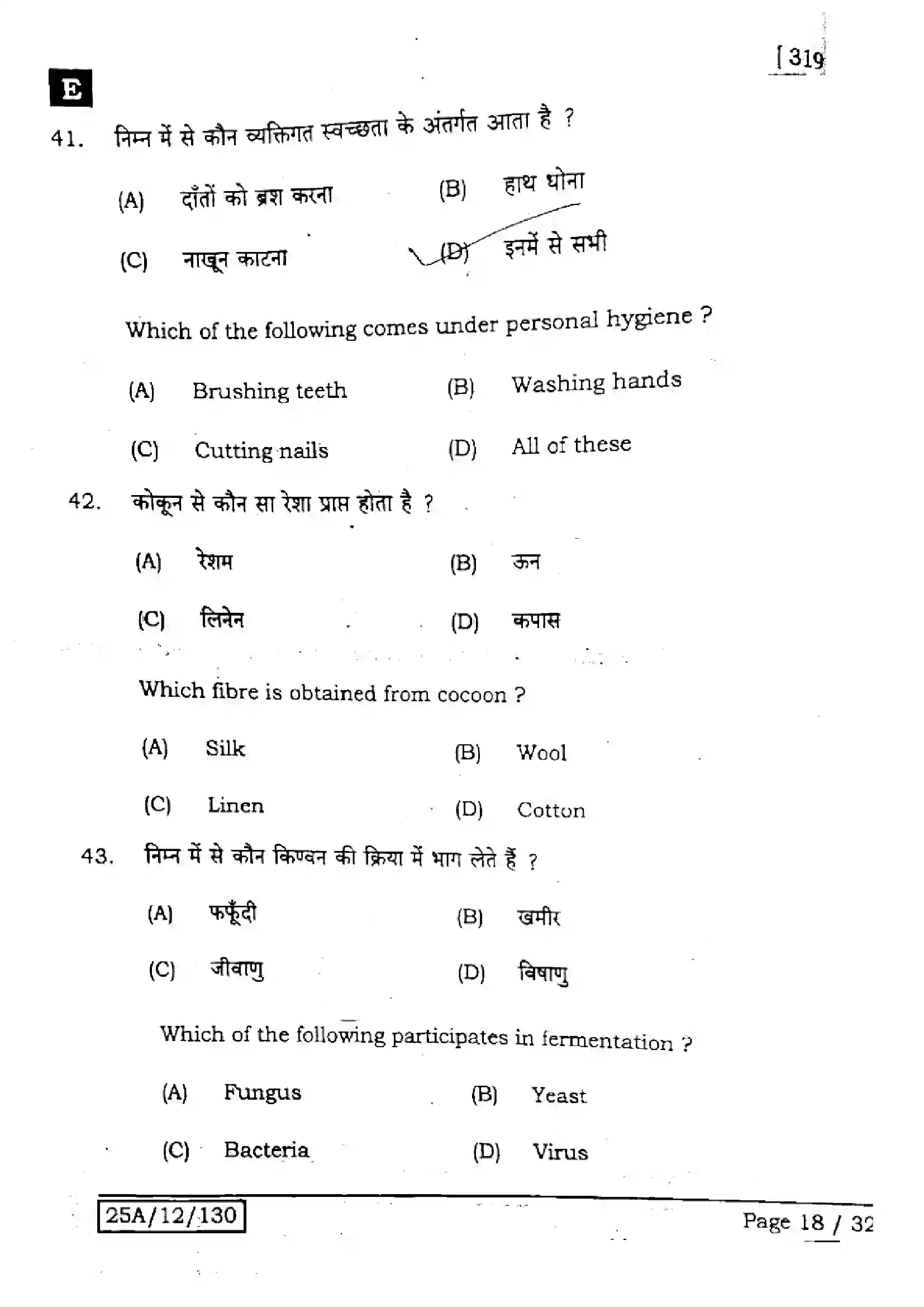 Bihar Board Class 12th 2025 Home Science  319  SetE Previous Year Paper 17