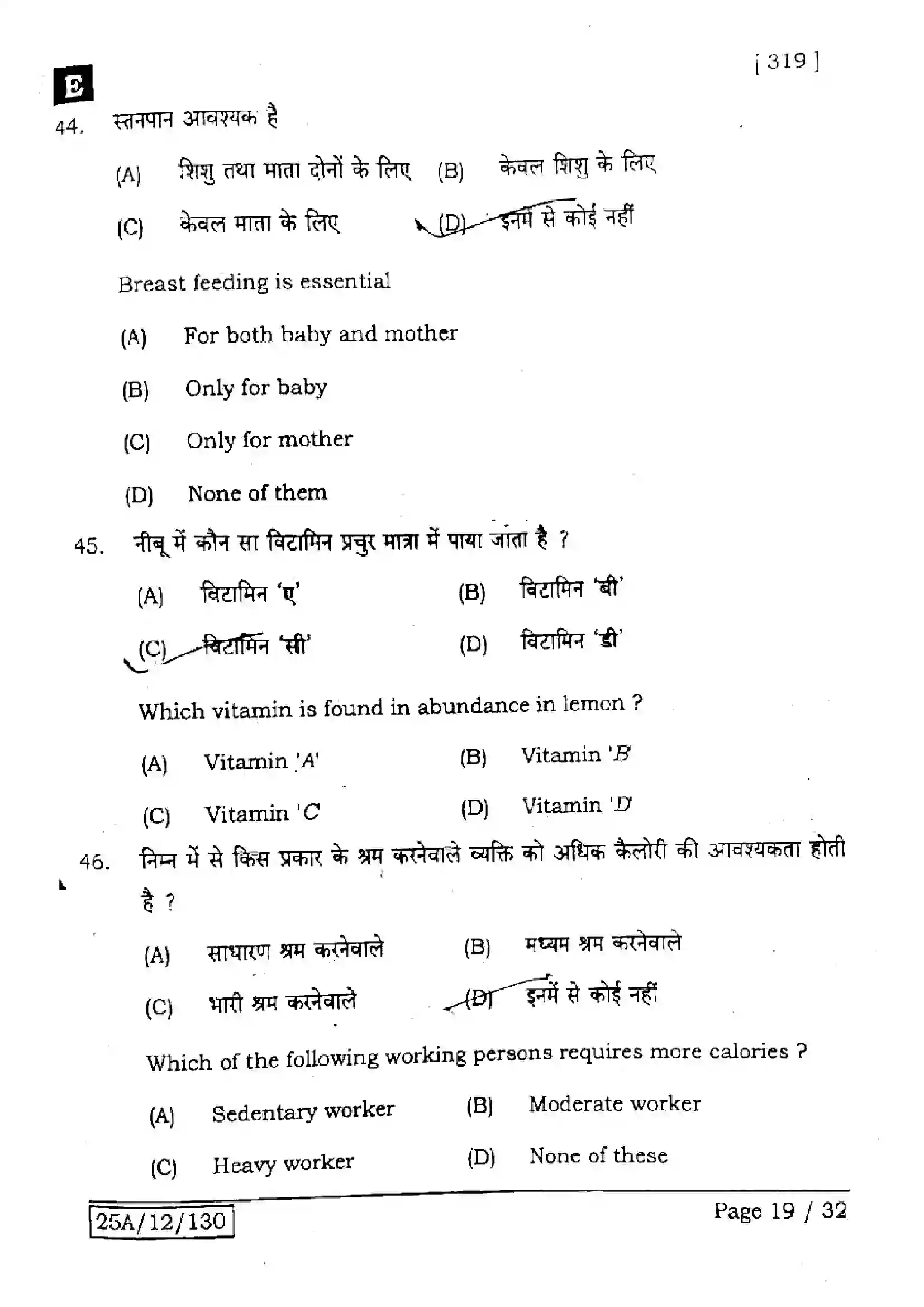 Bihar Board Class 12th 2025 Home Science  319  SetE Previous Year Paper 18