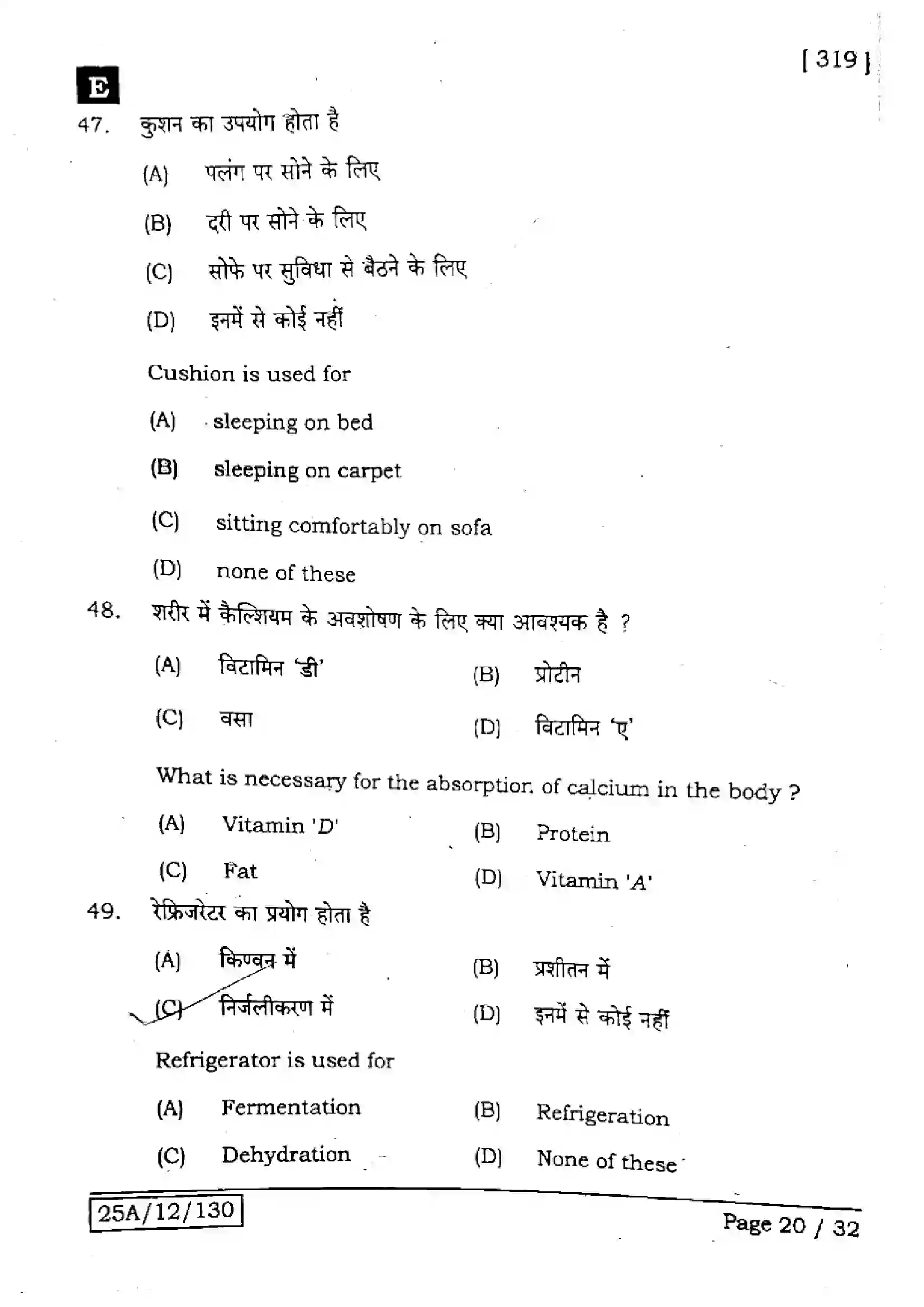 Bihar Board Class 12th 2025 Home Science  319  SetE Previous Year Paper 19