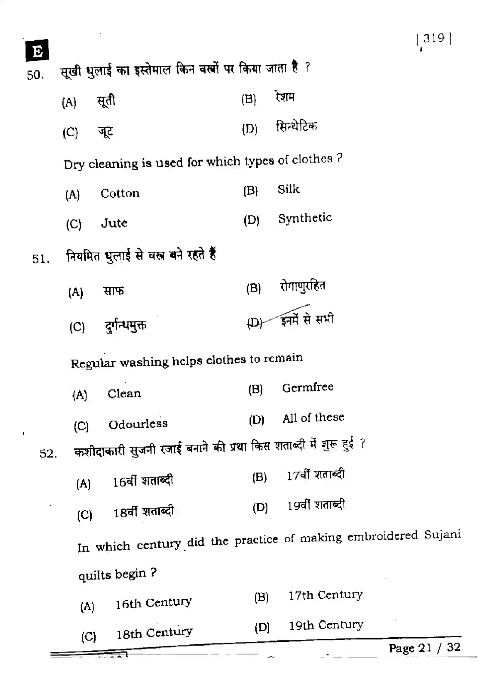 Bihar Board Class 12th 2025 Home Science  319  SetE Previous Year Paper 20