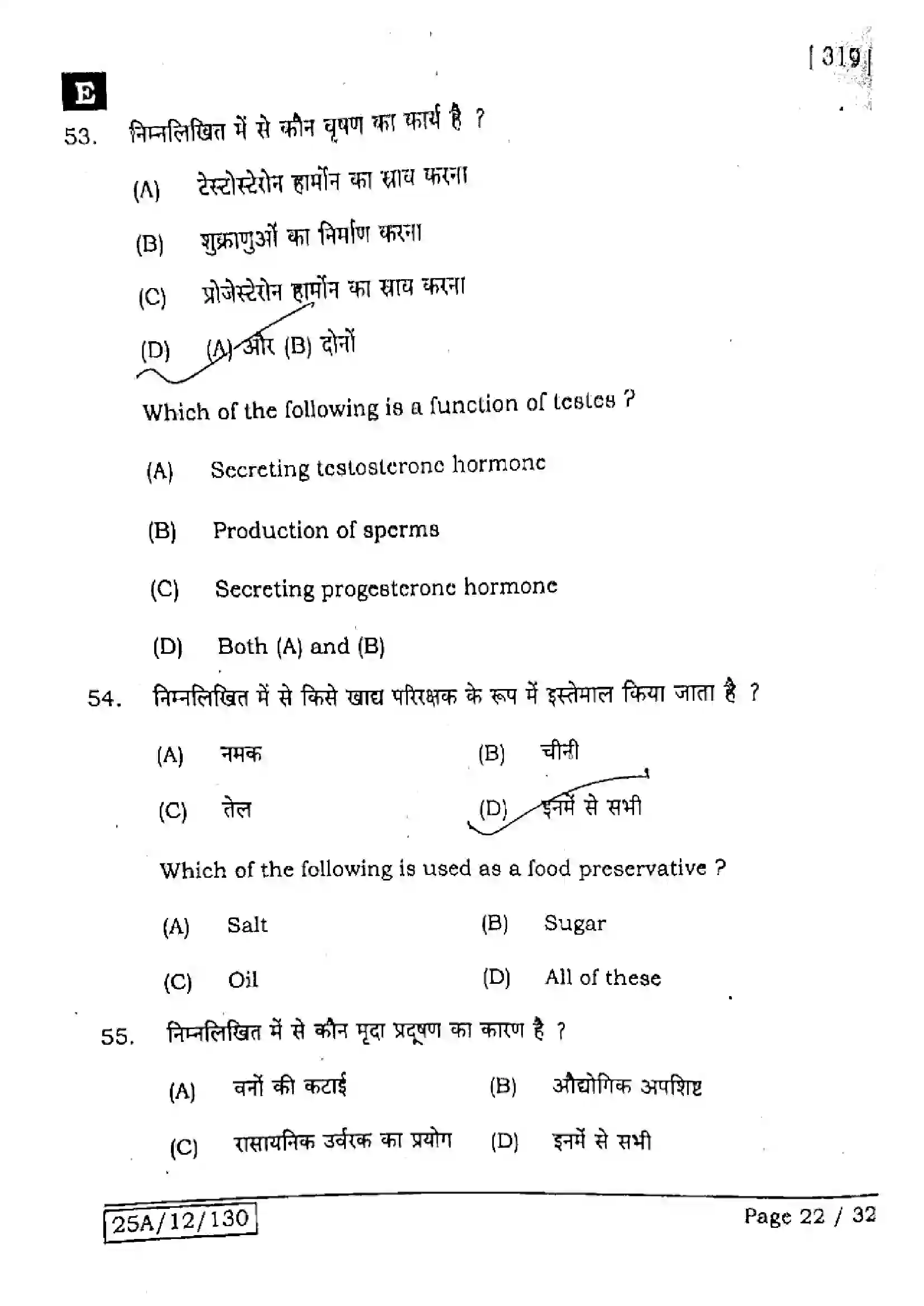Bihar Board Class 12th 2025 Home Science  319  SetE Previous Year Paper 21