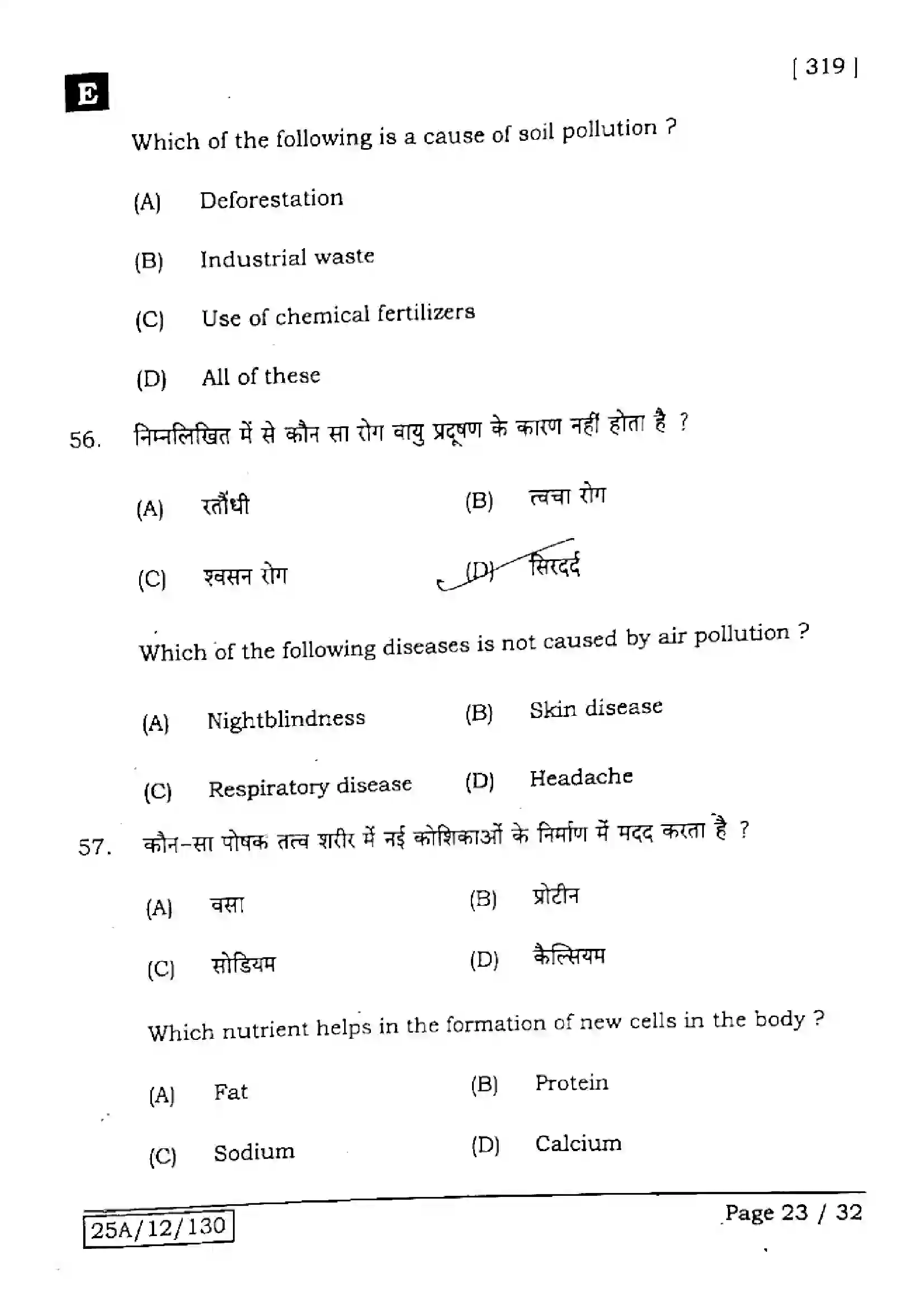 Bihar Board Class 12th 2025 Home Science  319  SetE Previous Year Paper 22