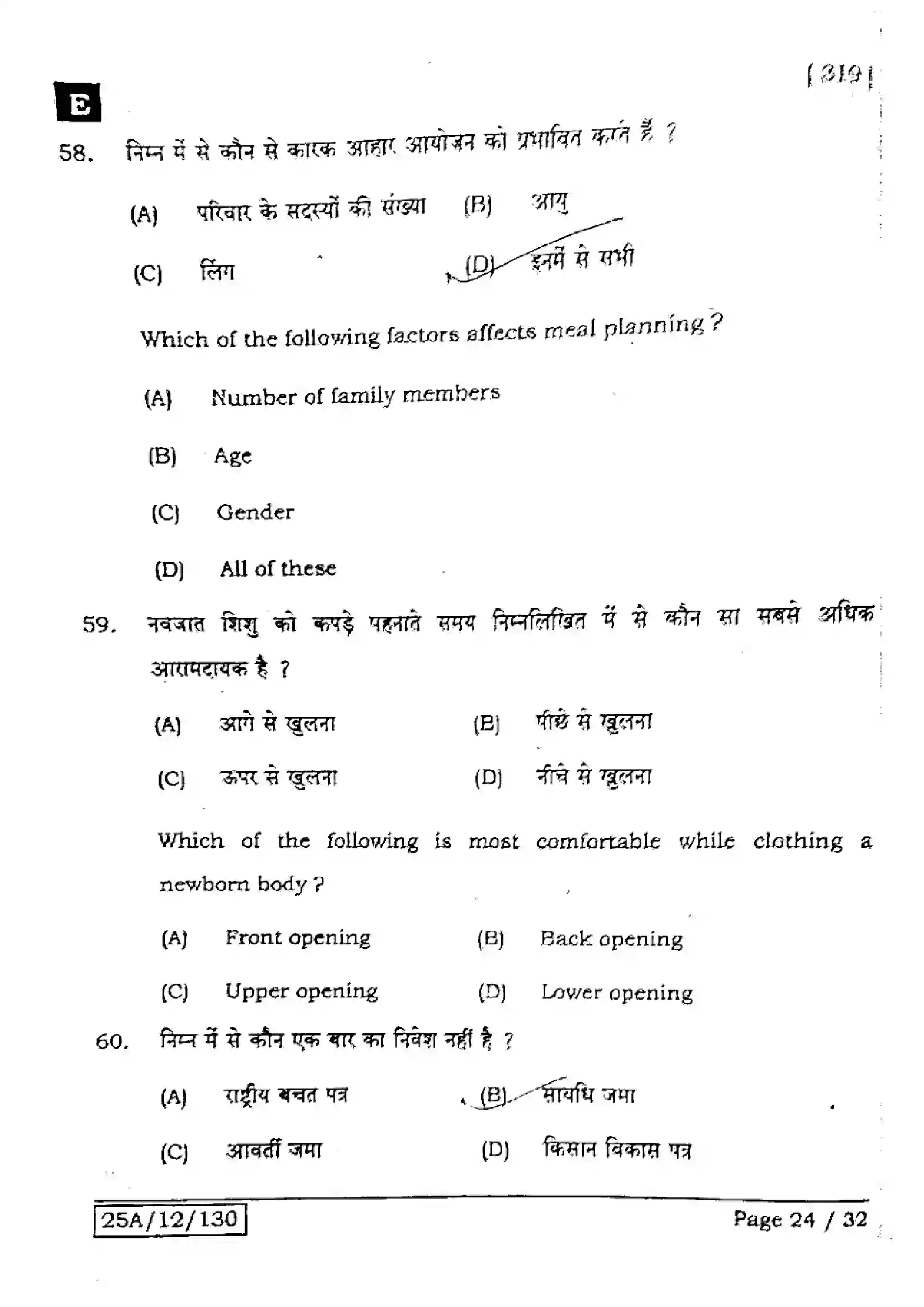 Bihar Board Class 12th 2025 Home Science  319  SetE Previous Year Paper 23