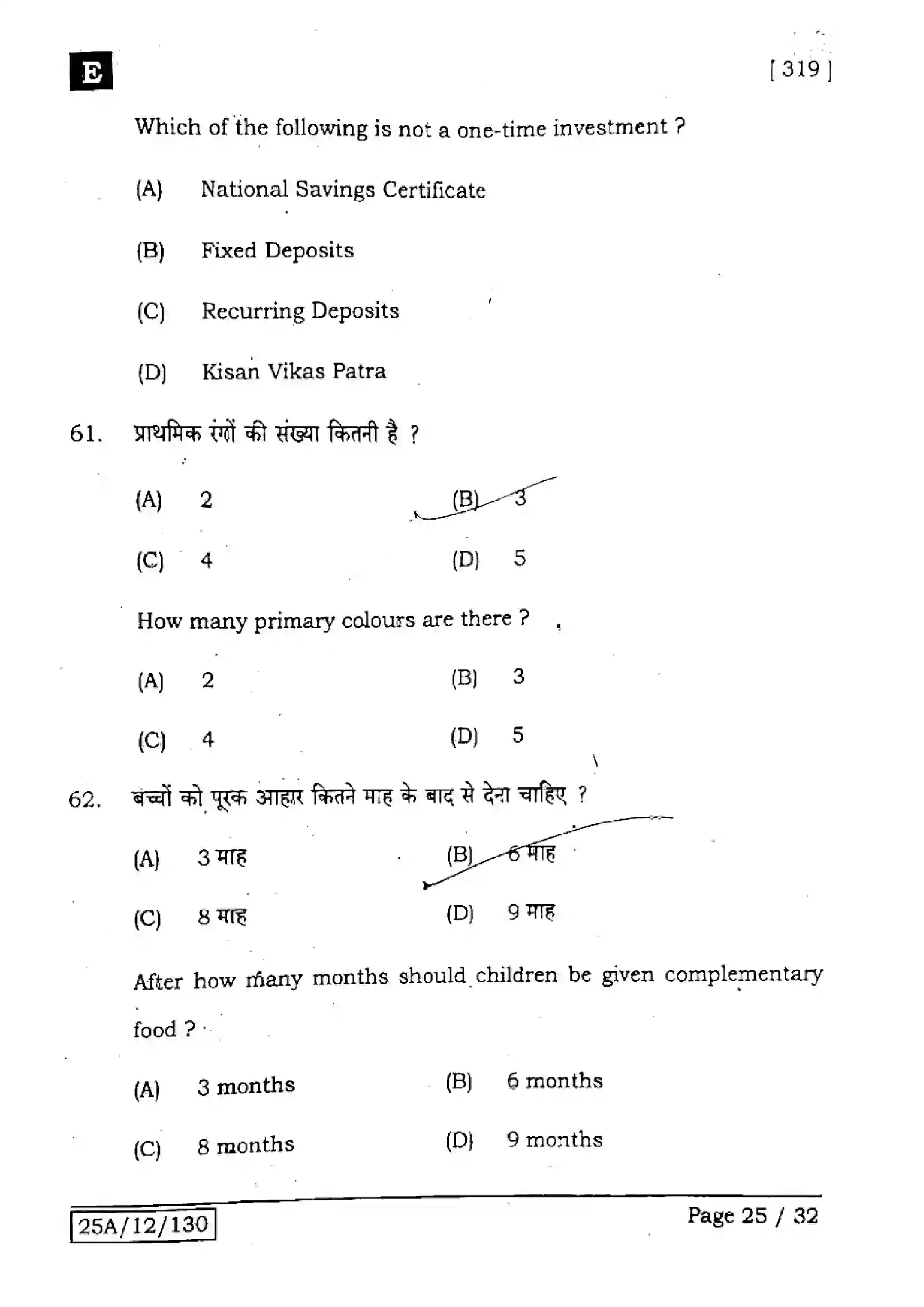 Bihar Board Class 12th 2025 Home Science  319  SetE Previous Year Paper 24
