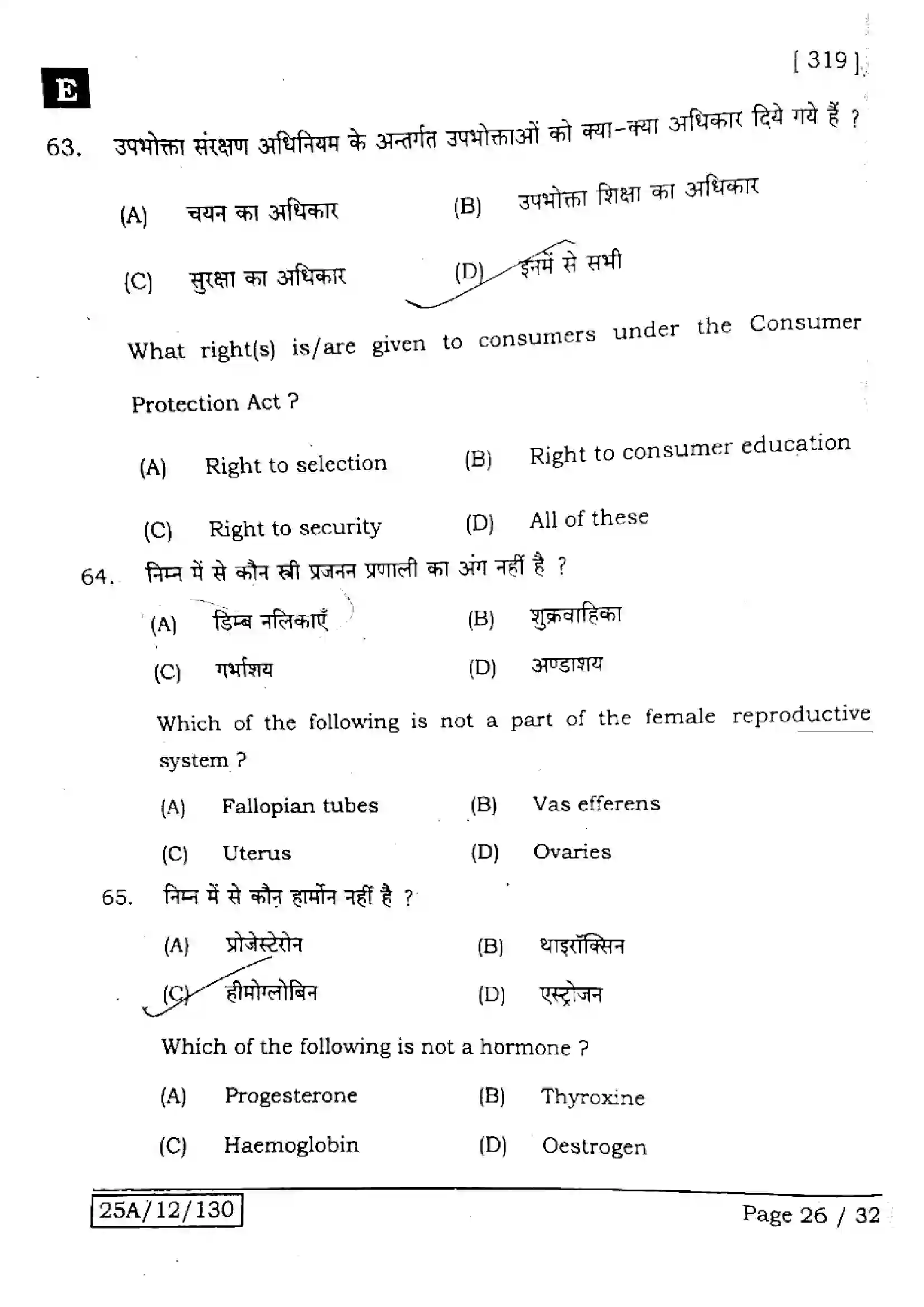 Bihar Board Class 12th 2025 Home Science  319  SetE Previous Year Paper 25
