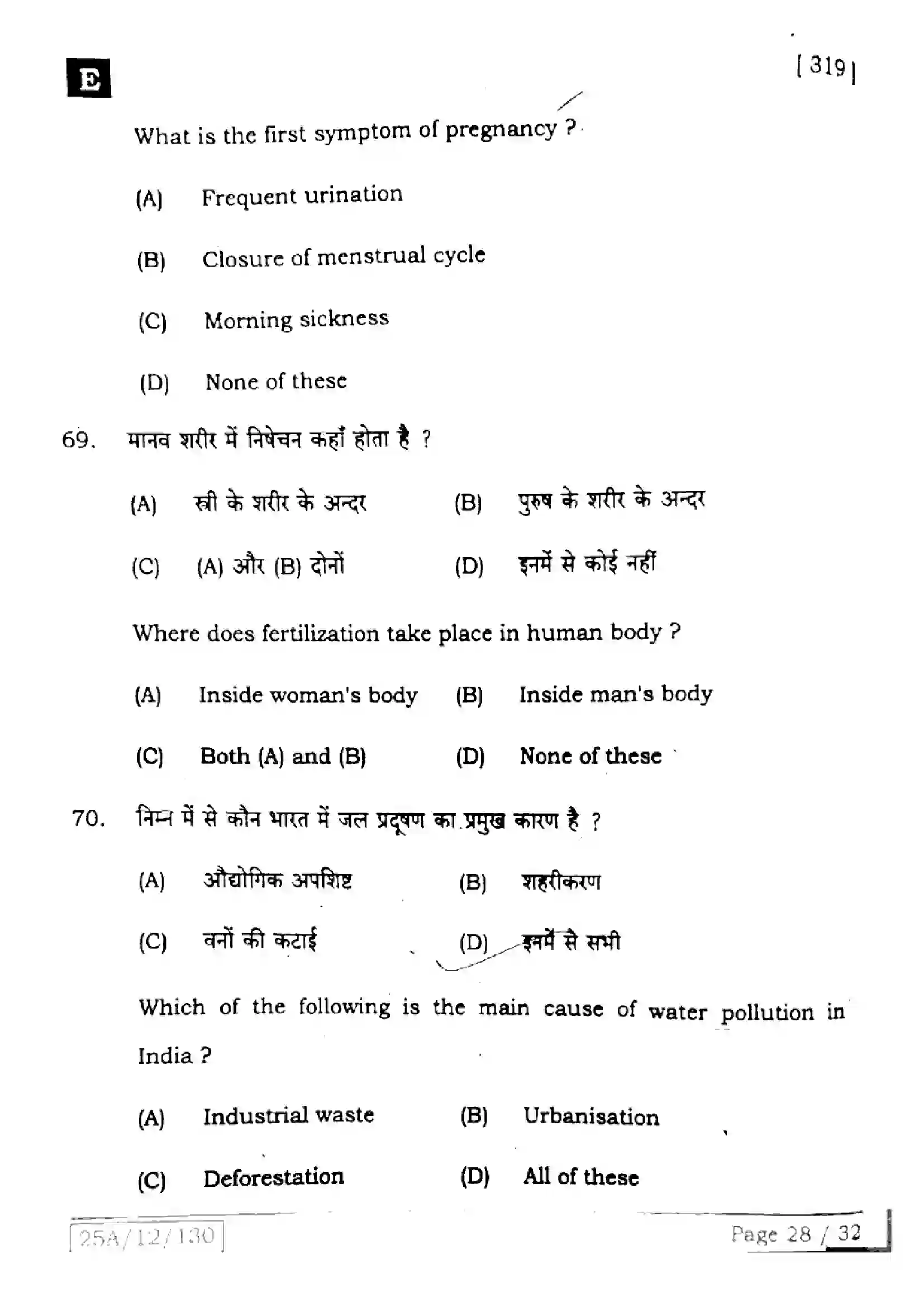 Bihar Board Class 12th 2025 Home Science  319  SetE Previous Year Paper 27