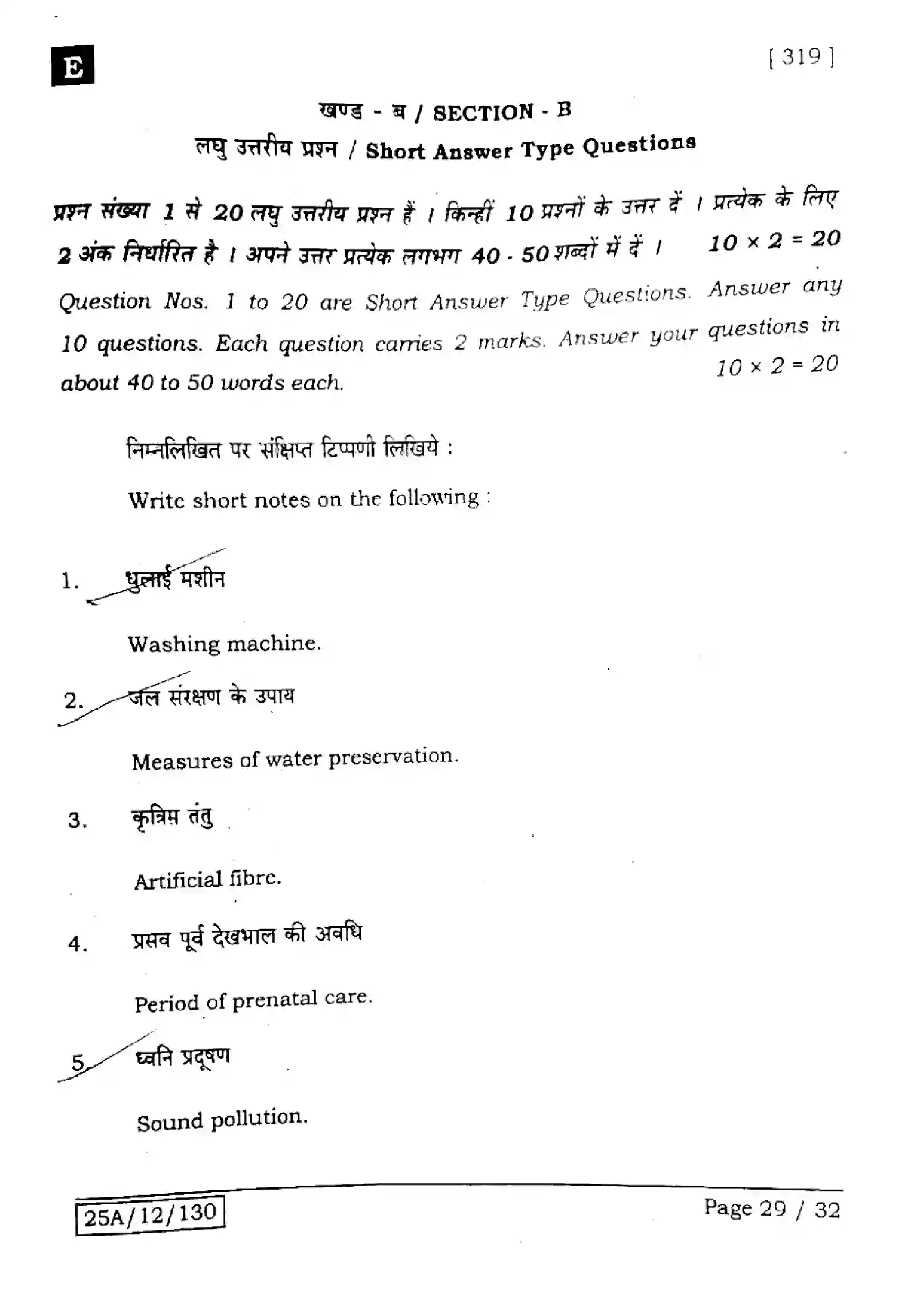 Bihar Board Class 12th 2025 Home Science  319  SetE Previous Year Paper 28