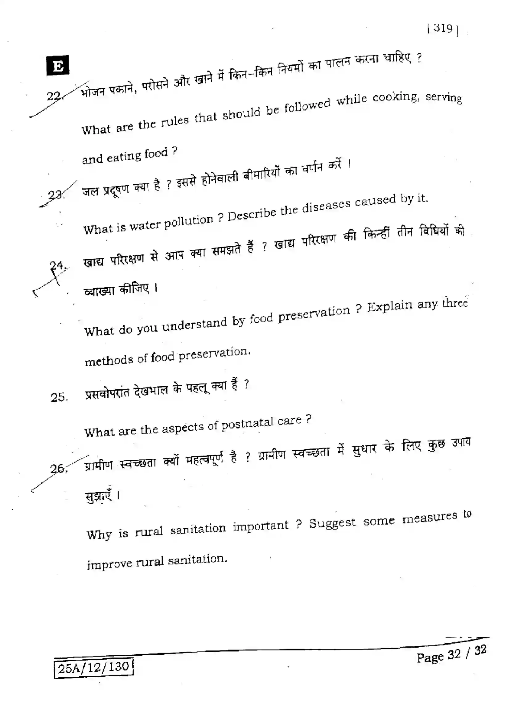 Bihar Board Class 12th 2025 Home Science  319  SetE Previous Year Paper 31