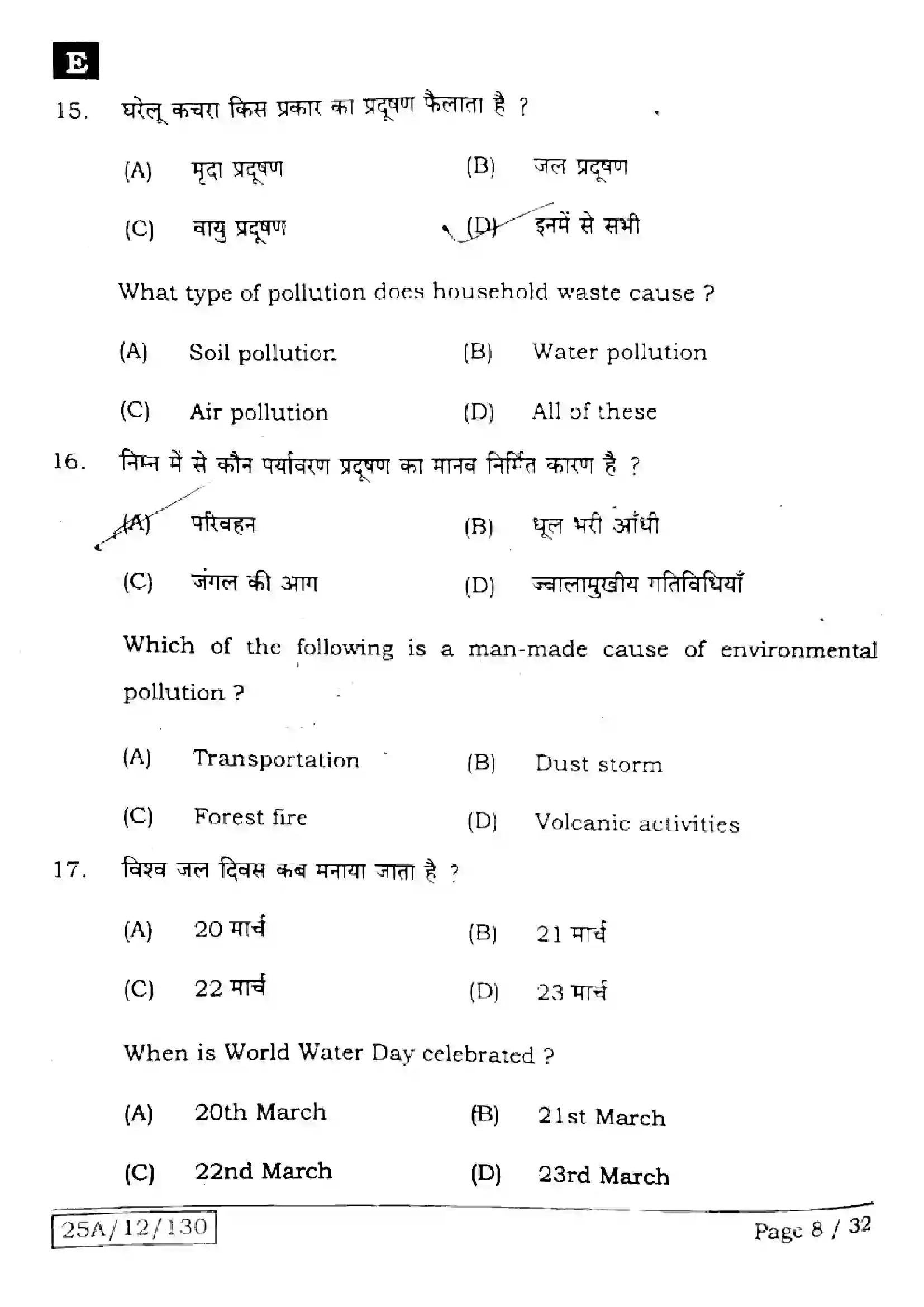 Bihar Board Class 12th 2025 Home Science  319  SetE Previous Year Paper 7