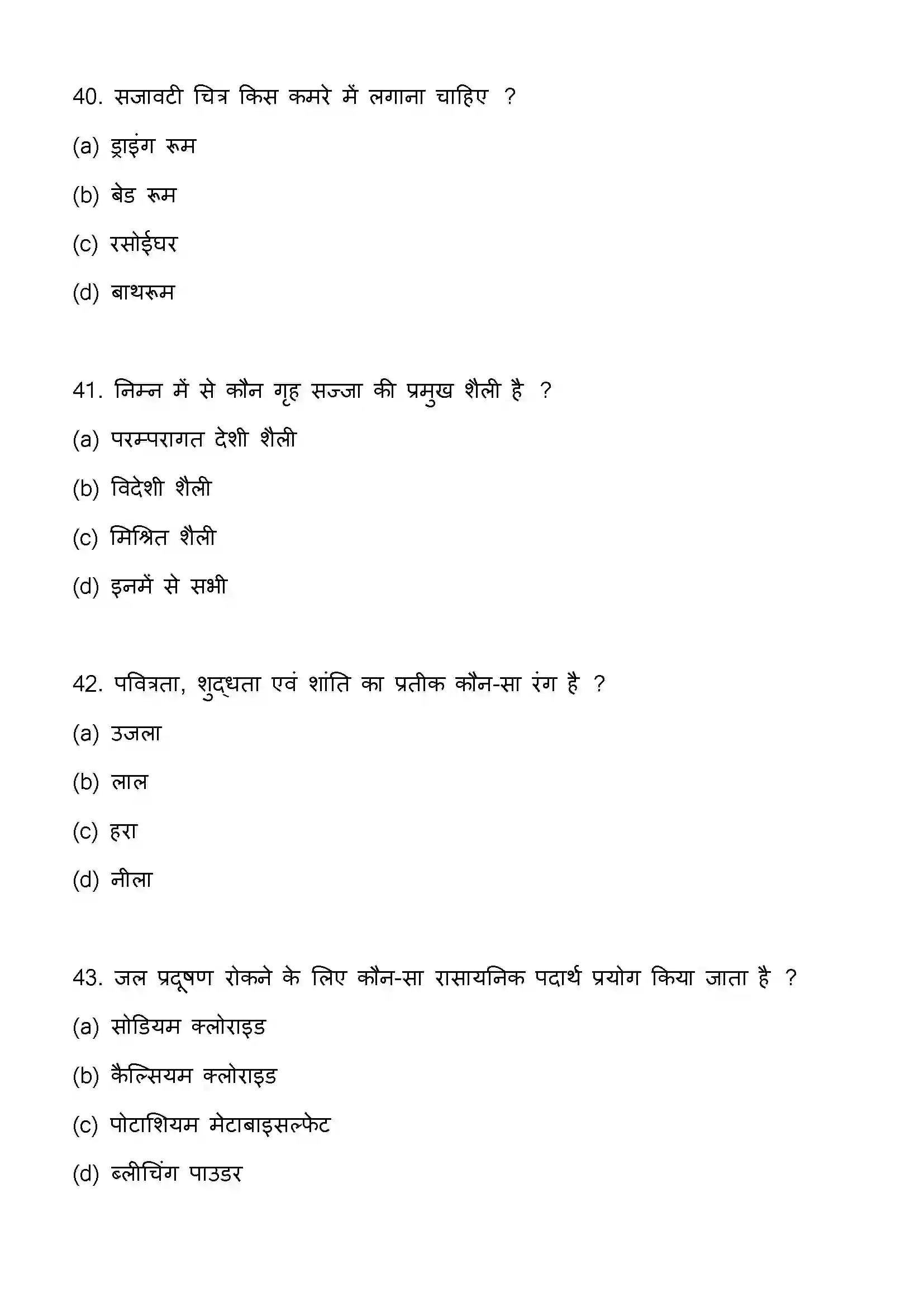 Bihar Board Class 12th 2023 Home Science Previous Year Paper 12