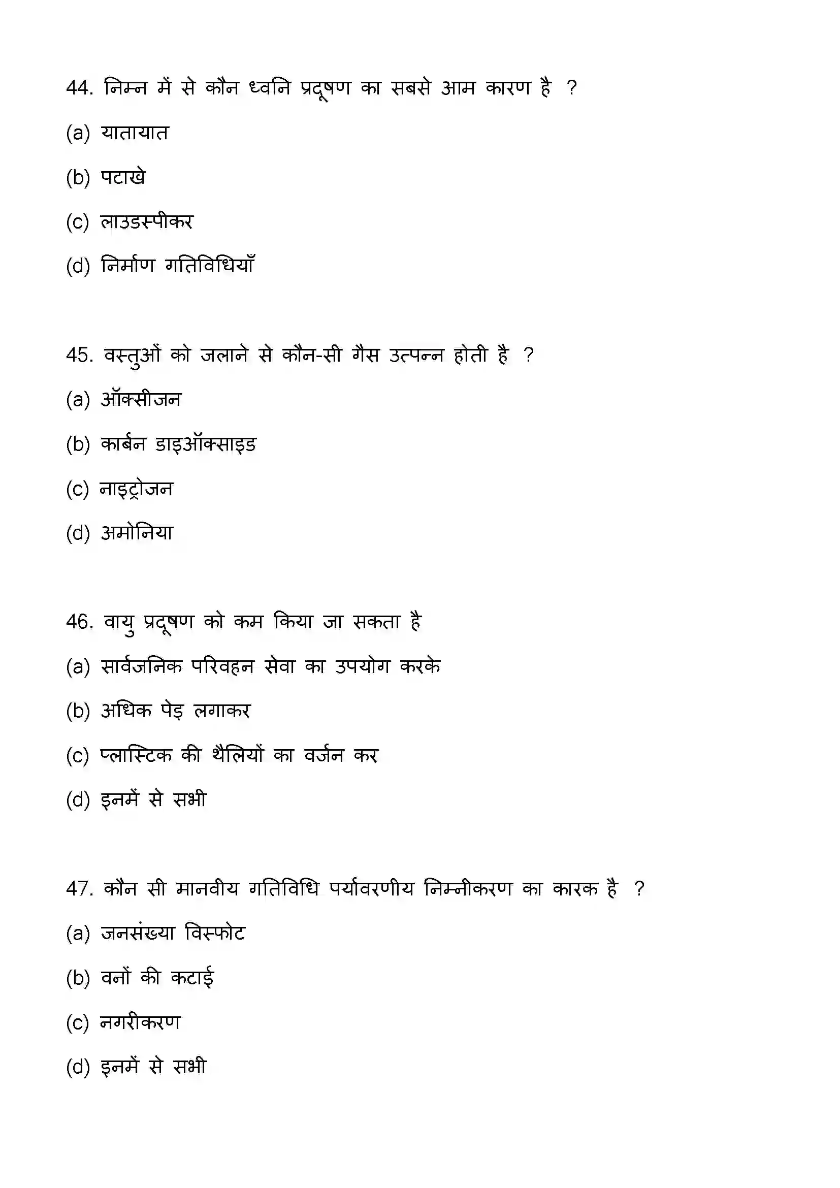 Bihar Board Class 12th 2023 Home Science Previous Year Paper 13