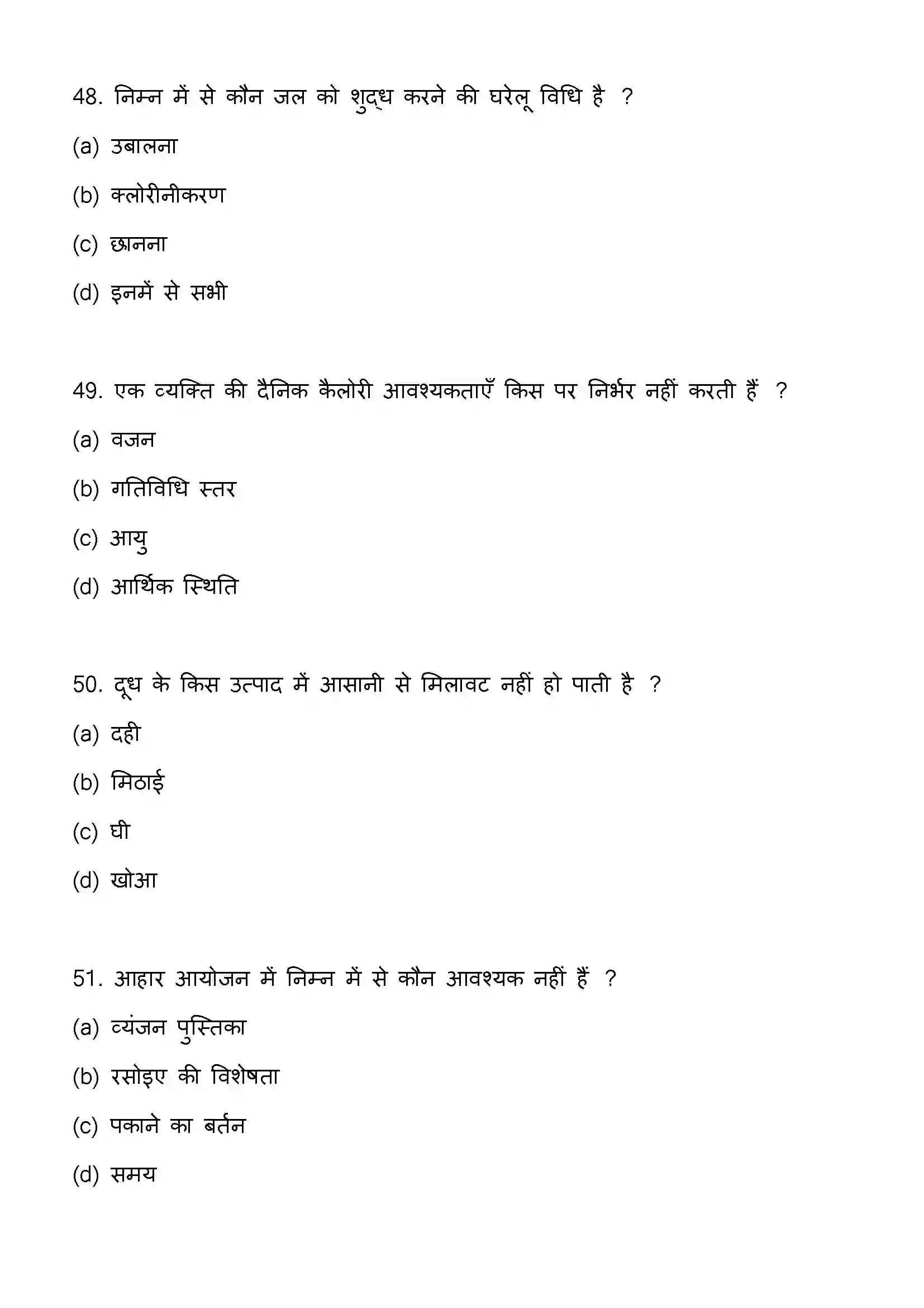 Bihar Board Class 12th 2023 Home Science Previous Year Paper 14