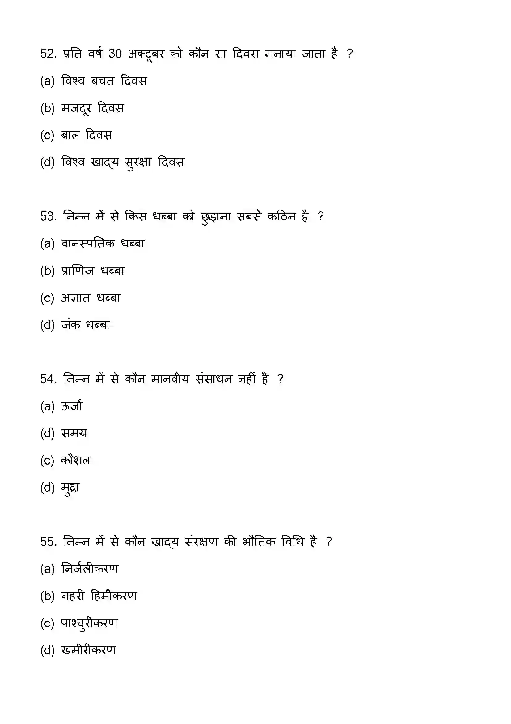 Bihar Board Class 12th 2023 Home Science Previous Year Paper 15