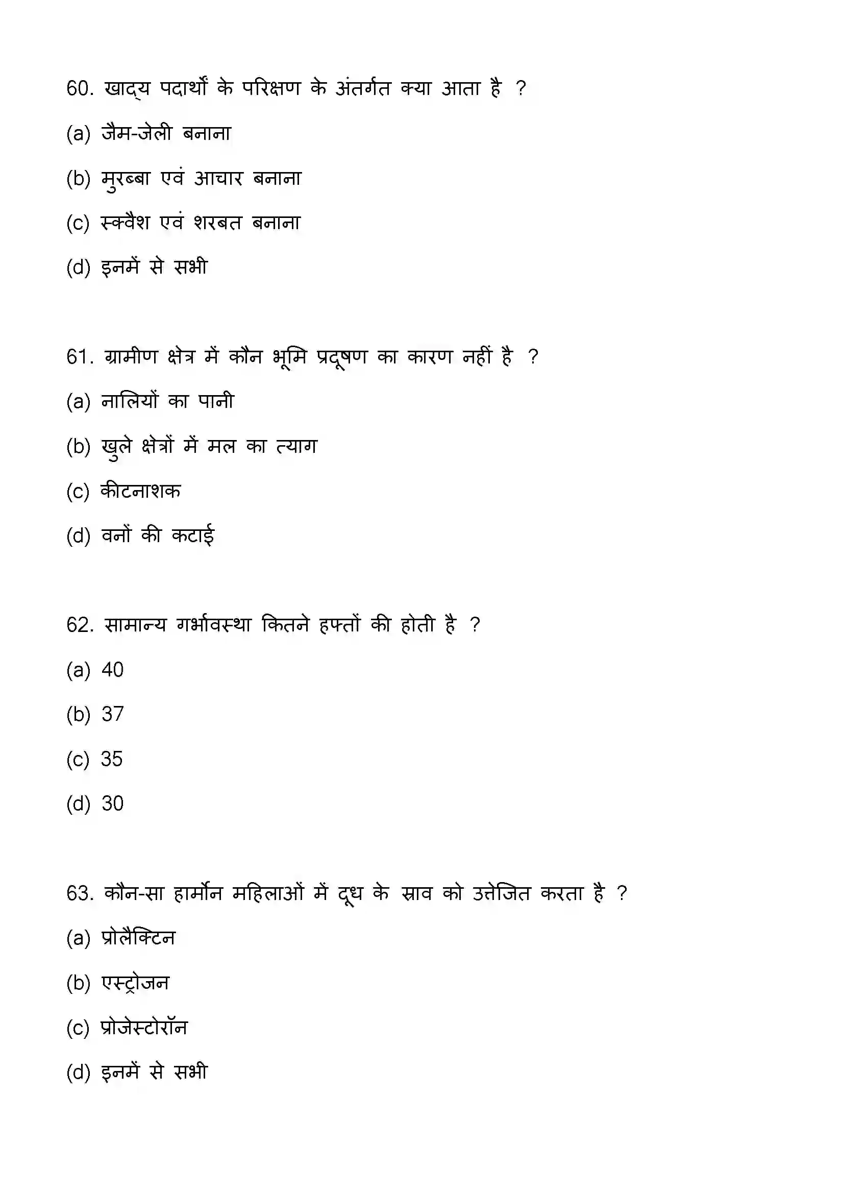 Bihar Board Class 12th 2023 Home Science Previous Year Paper 17