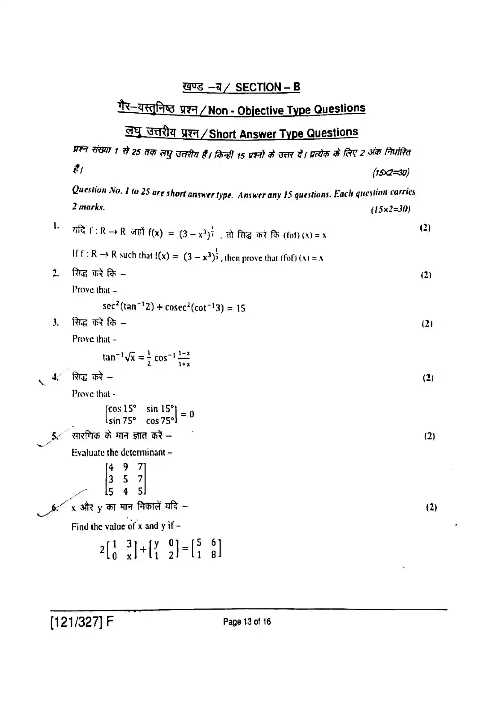 Bihar Board Class 12th 2019 Mathematics  121327  F  2019 Previous Year Paper 13